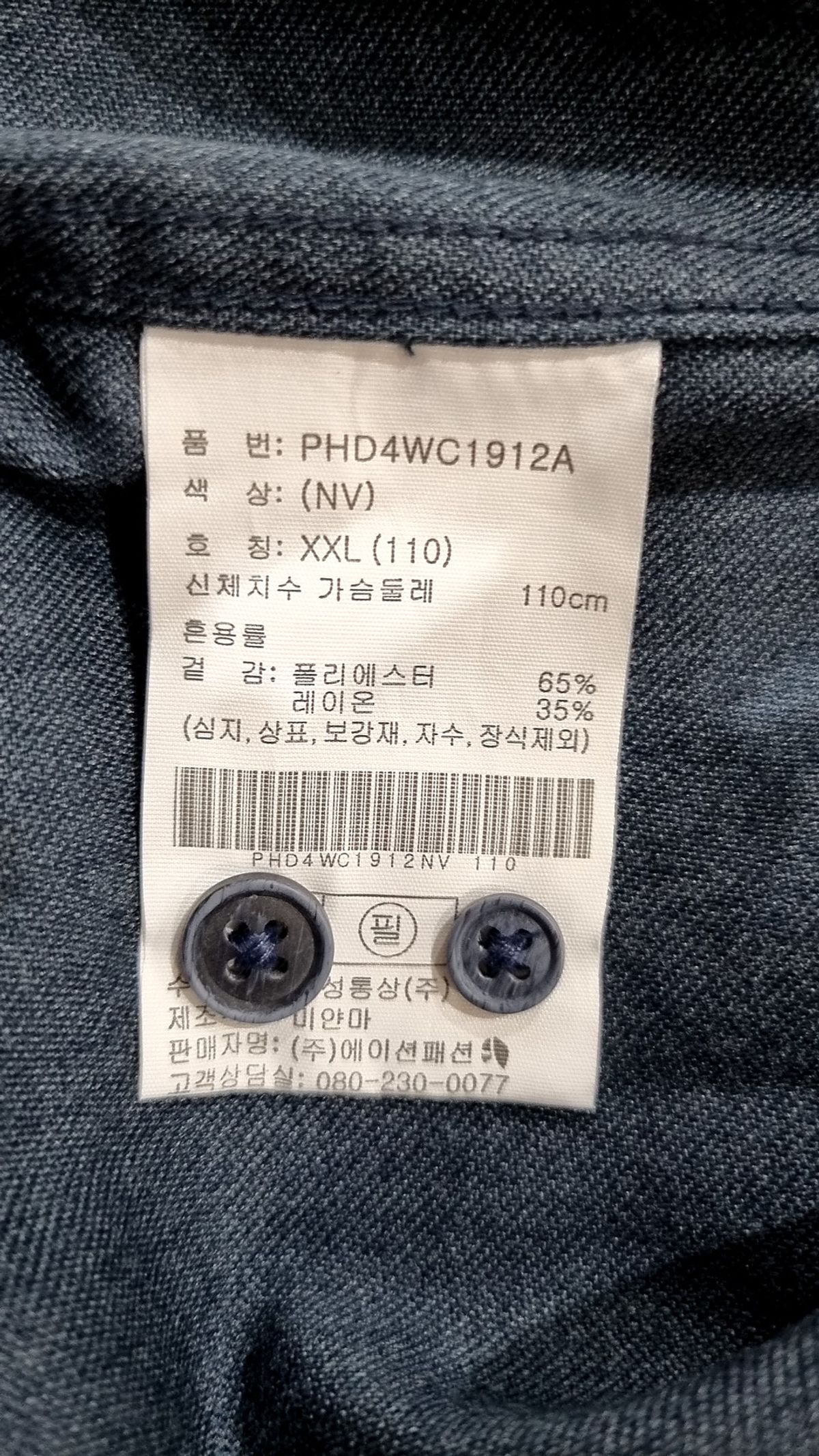 폴햄(POLHAM) 캐주얼 셔츠 XXL