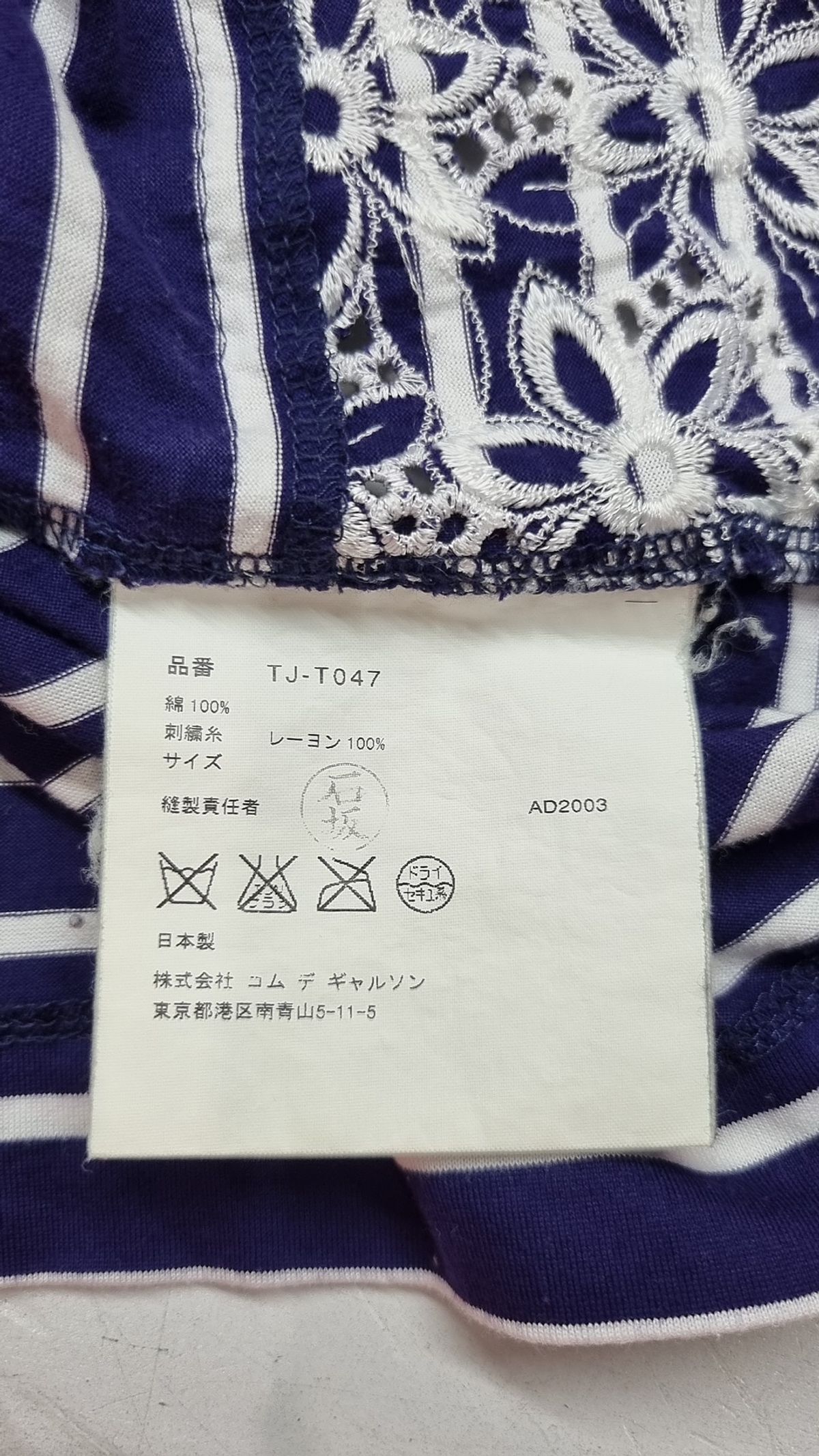 꼼데가르송 트리콧(Comme des Garcons Tricot) 반소매 티셔츠 FREE