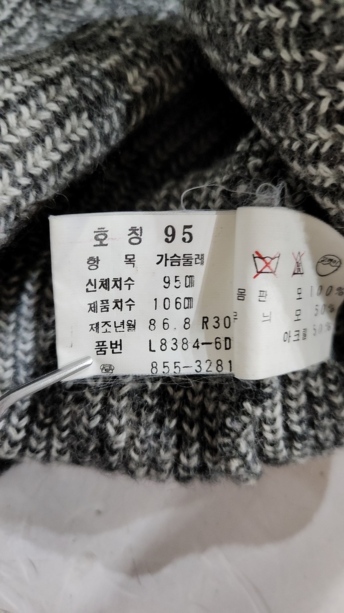 라코스테(LACOSTE) 니트/스웨터 95