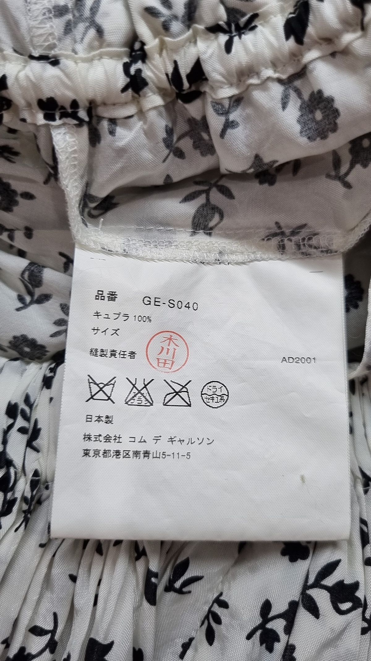 꼼데가르송(COMME DES GARCONS) 롱스커트 FREE