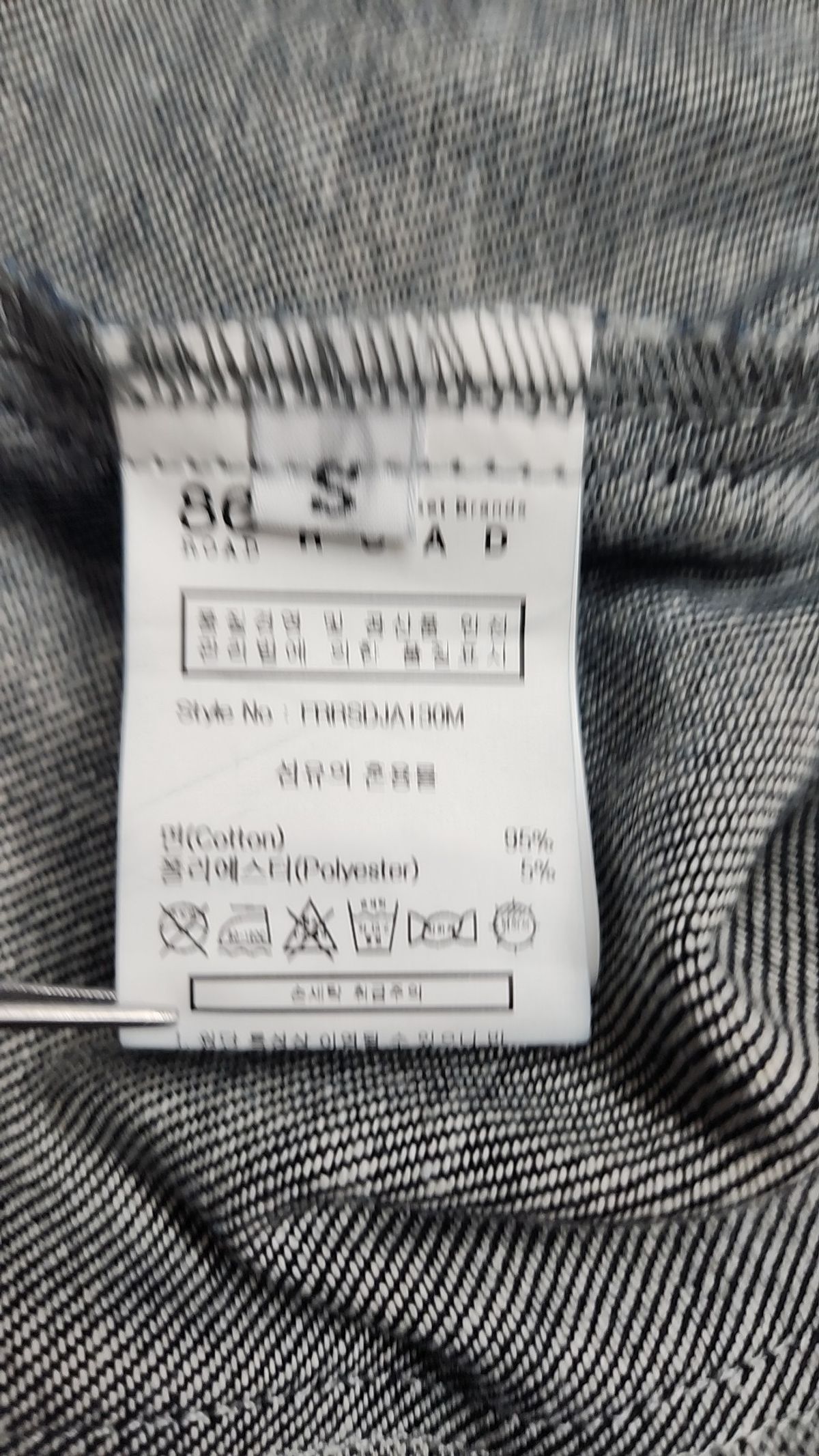 86로드(86ROAD) 데님/트러커 재킷 S