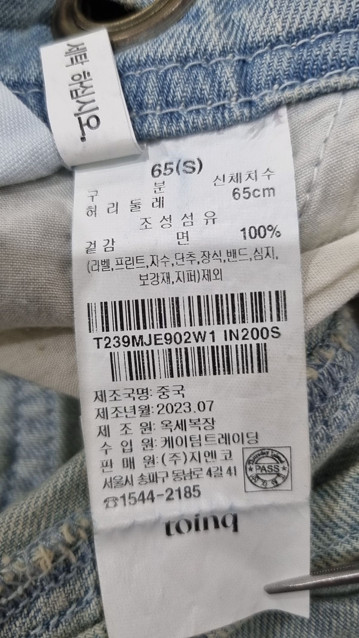 토잉크(TOINQ) 오버올 65