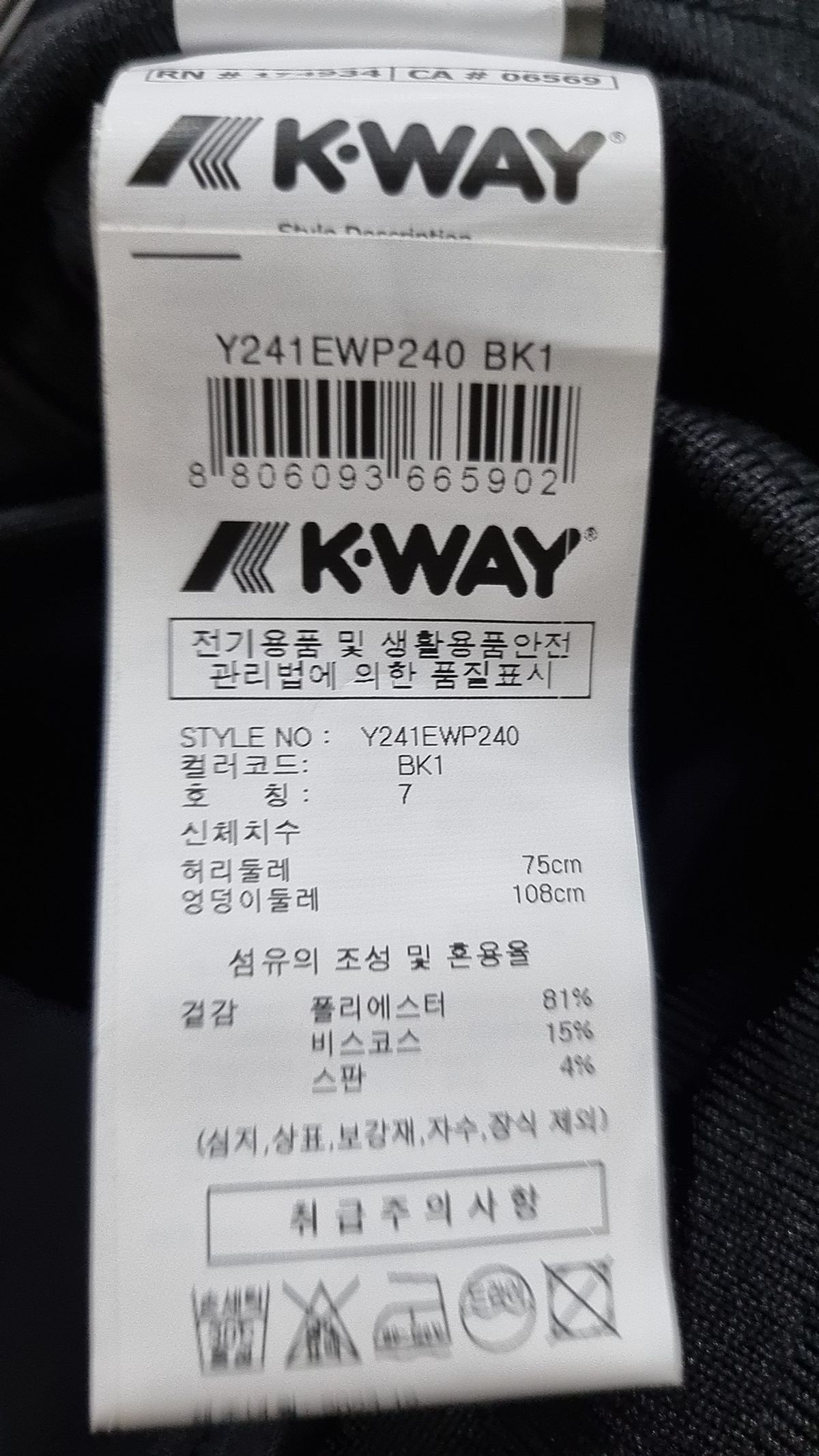 까웨(K-WAY) 조거 팬츠 7