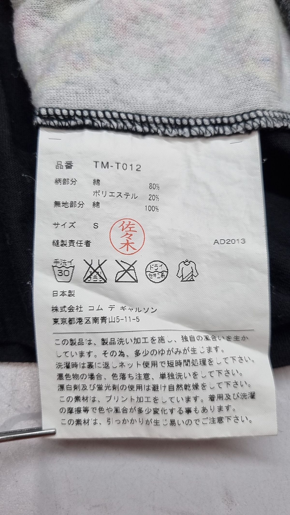 꼼데가르송 트리콧(Comme des Garcons Tricot) 반소매 티셔츠 S