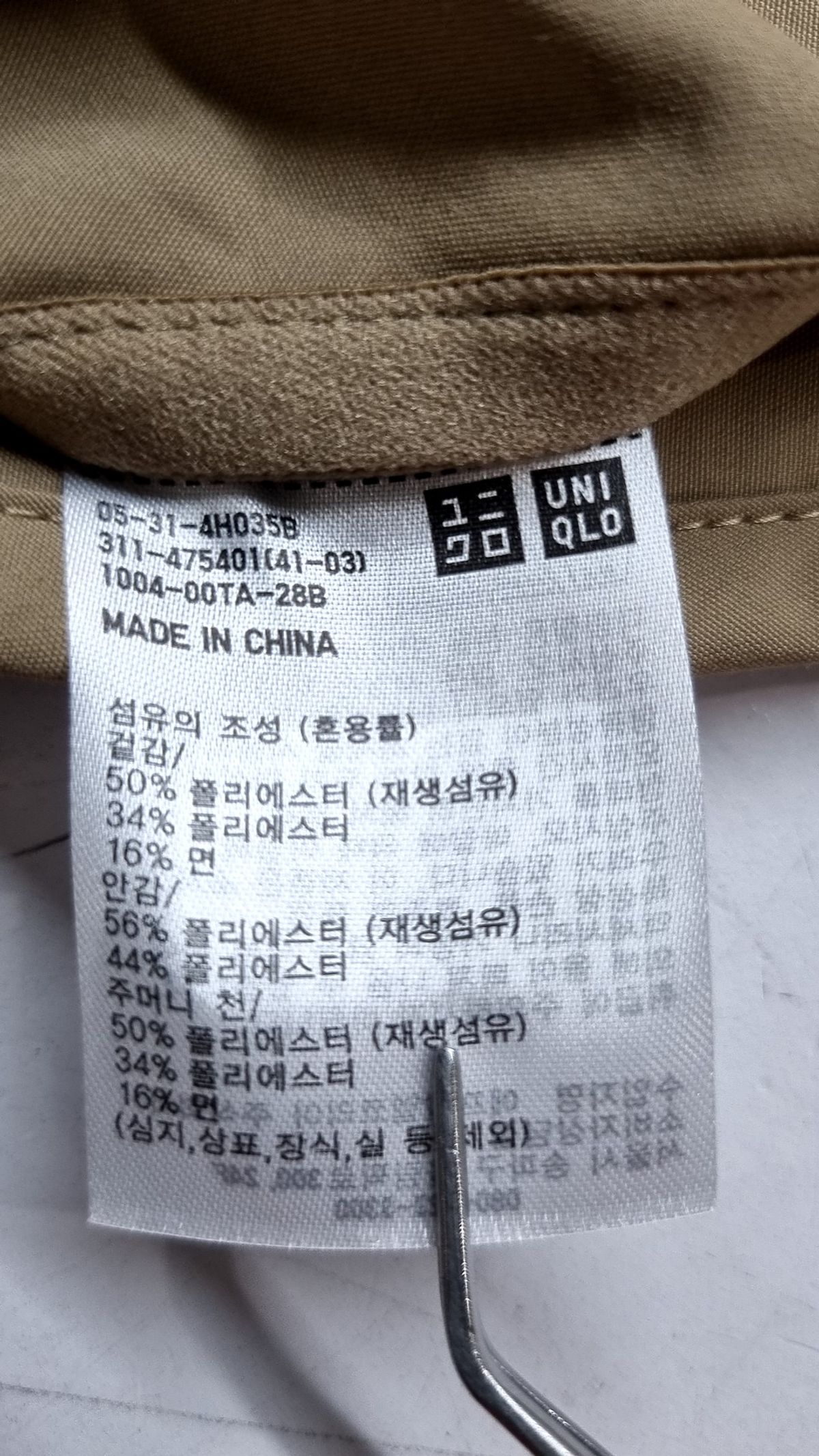 유니클로(UNIQLO) 베스트 XL