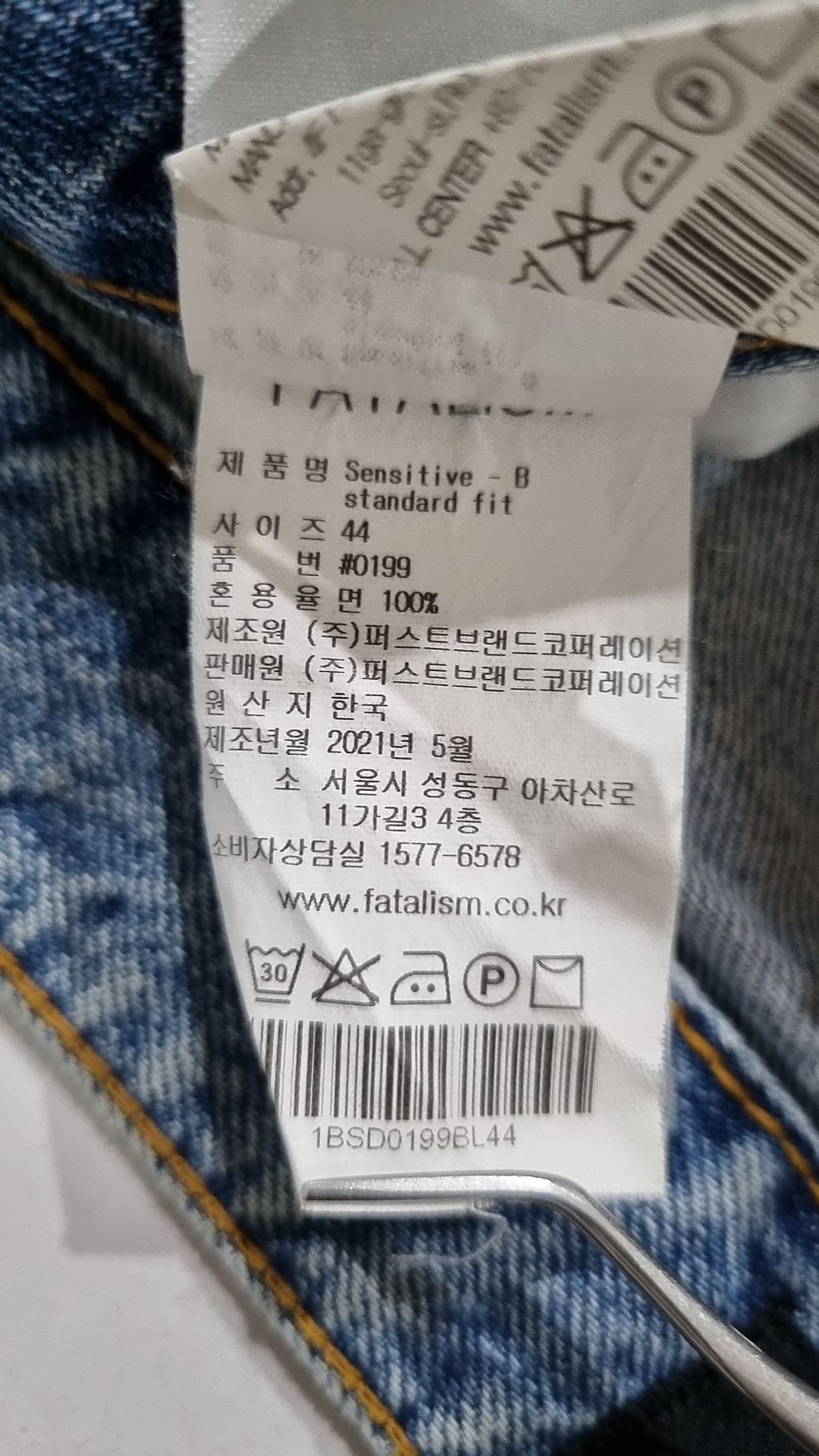 페이탈리즘(FATALISM) 청/데님 팬츠 44