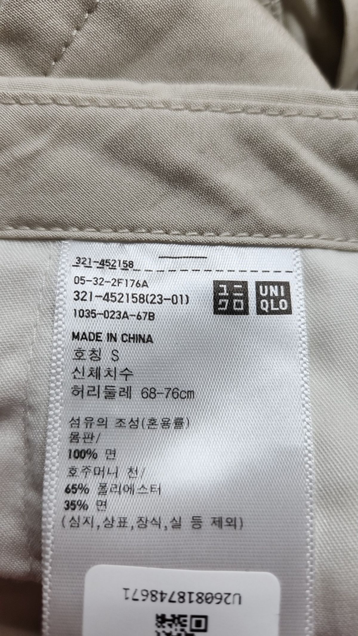 유니클로(UNIQLO) 코튼 팬츠 S