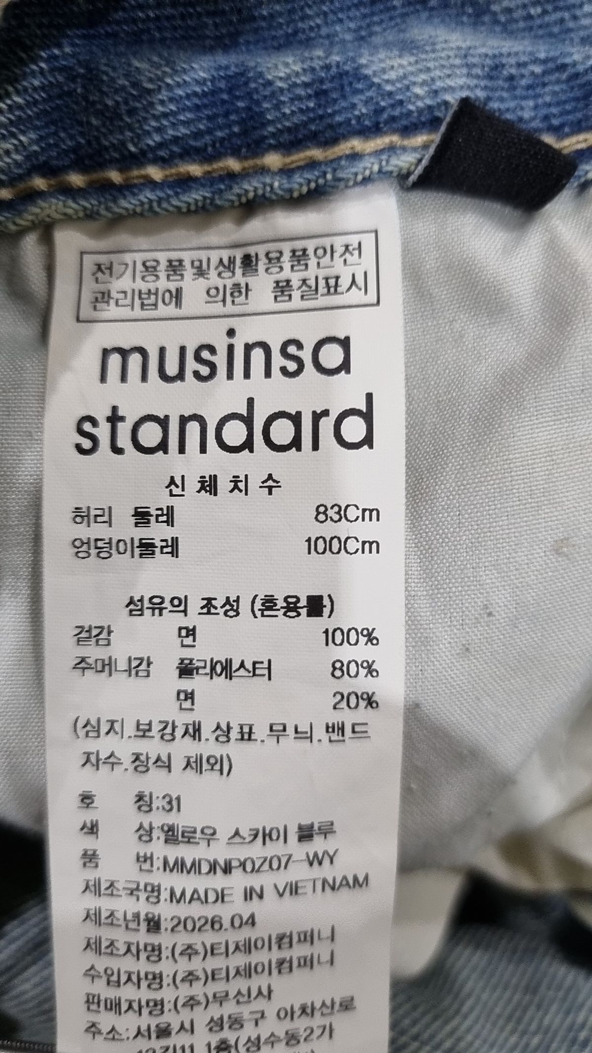 무신사 스탠다드(MUSINSA STANDARD) 청/데님 팬츠 31