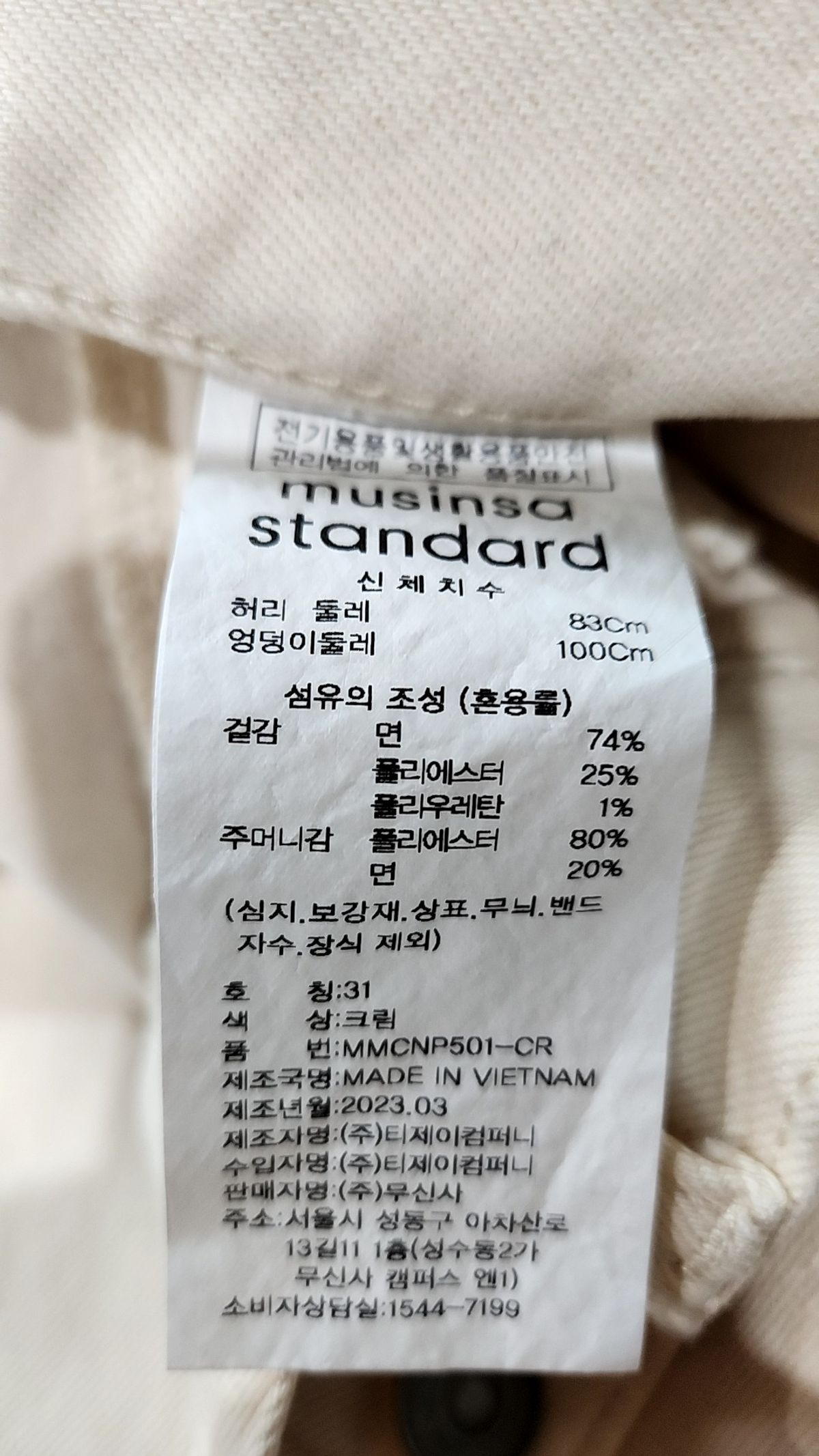 무신사 스탠다드(MUSINSA STANDARD) 코튼 팬츠 31