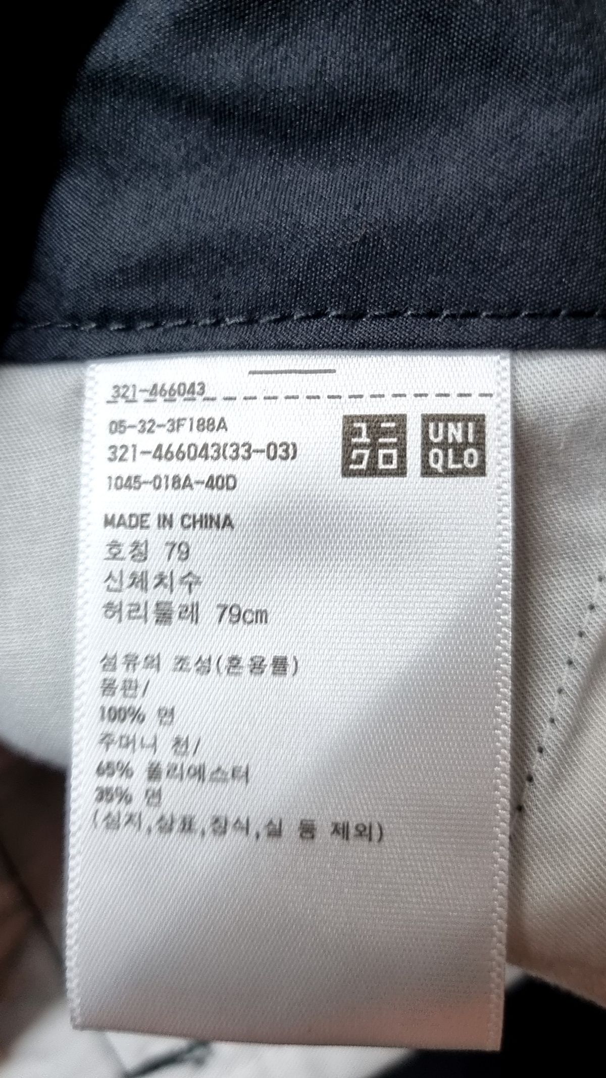 유니클로(UNIQLO) 코튼 팬츠 79