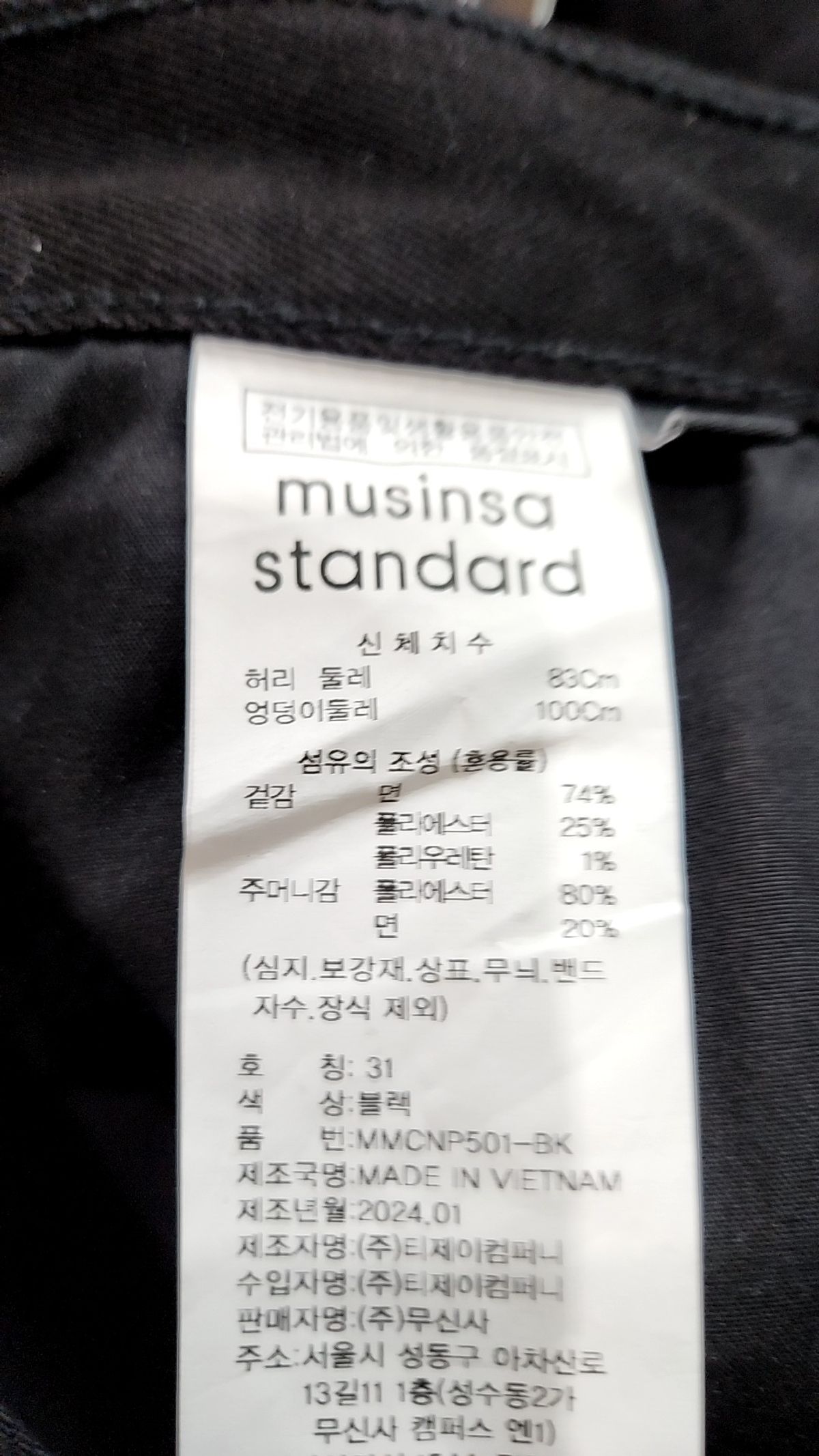 무신사 스탠다드(MUSINSA STANDARD) 코튼 팬츠 31