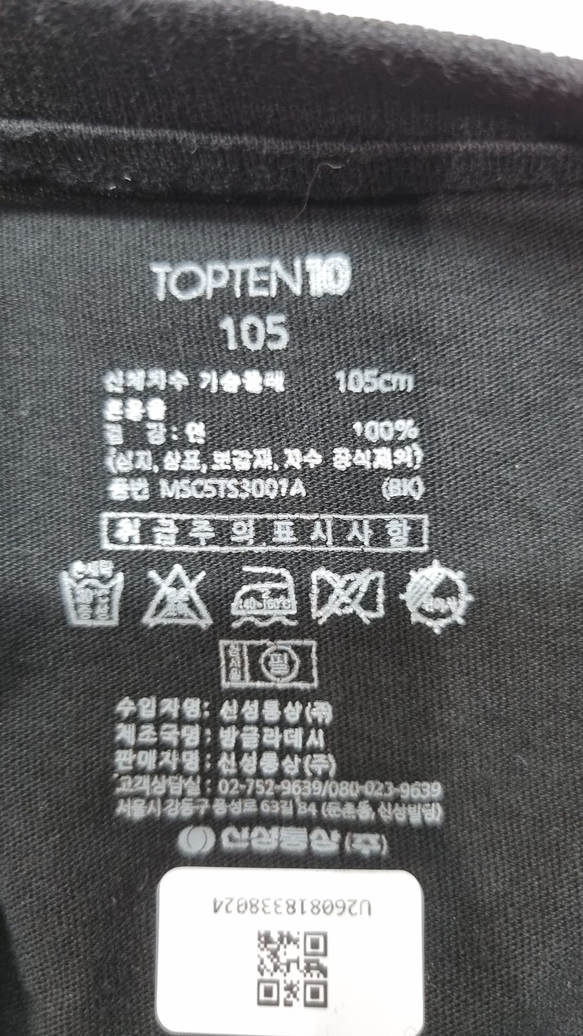 탑텐(TOPTEN) 반소매 티셔츠 105