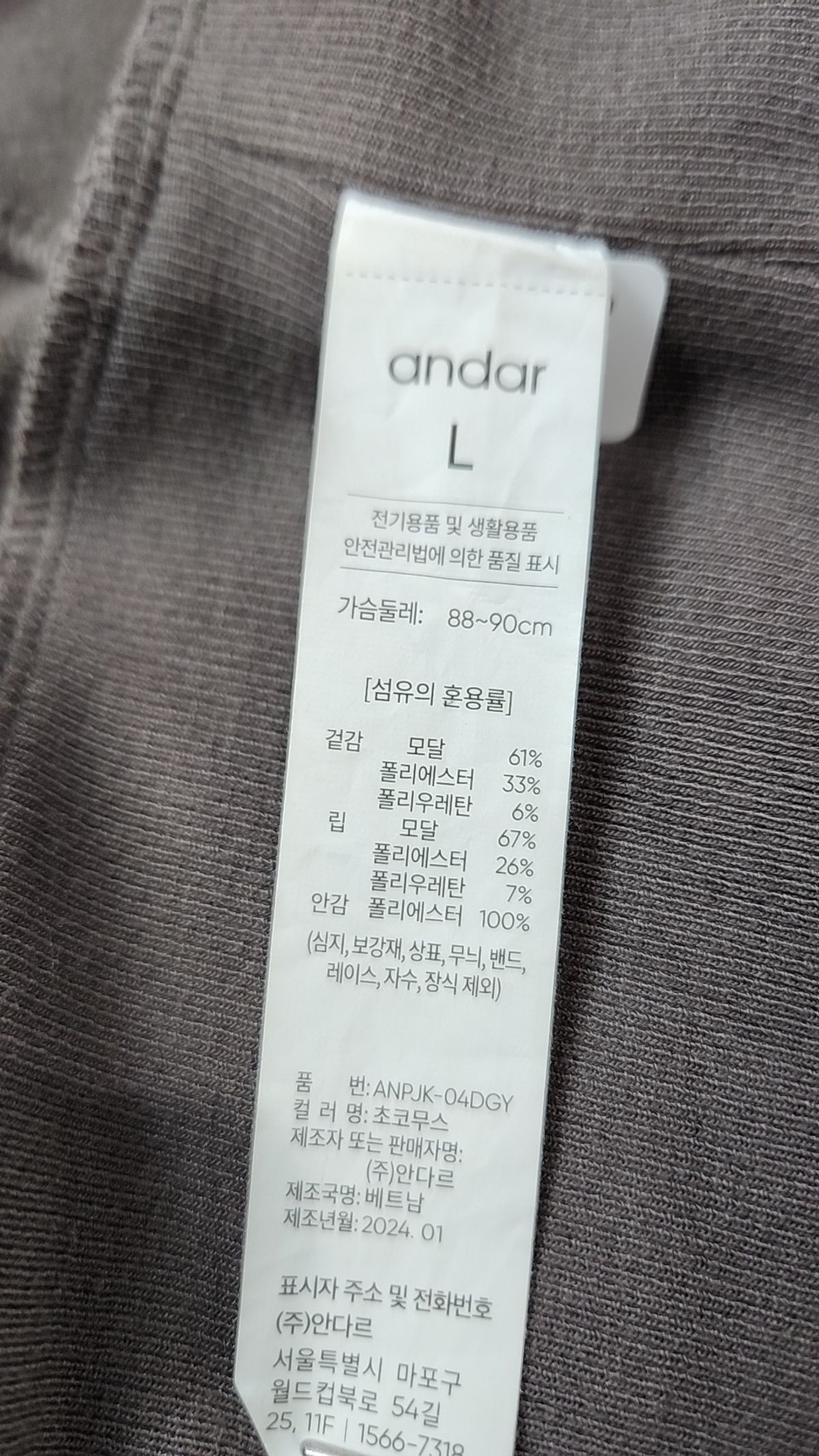 안다르(ANDAR) 트레이닝 재킷 L