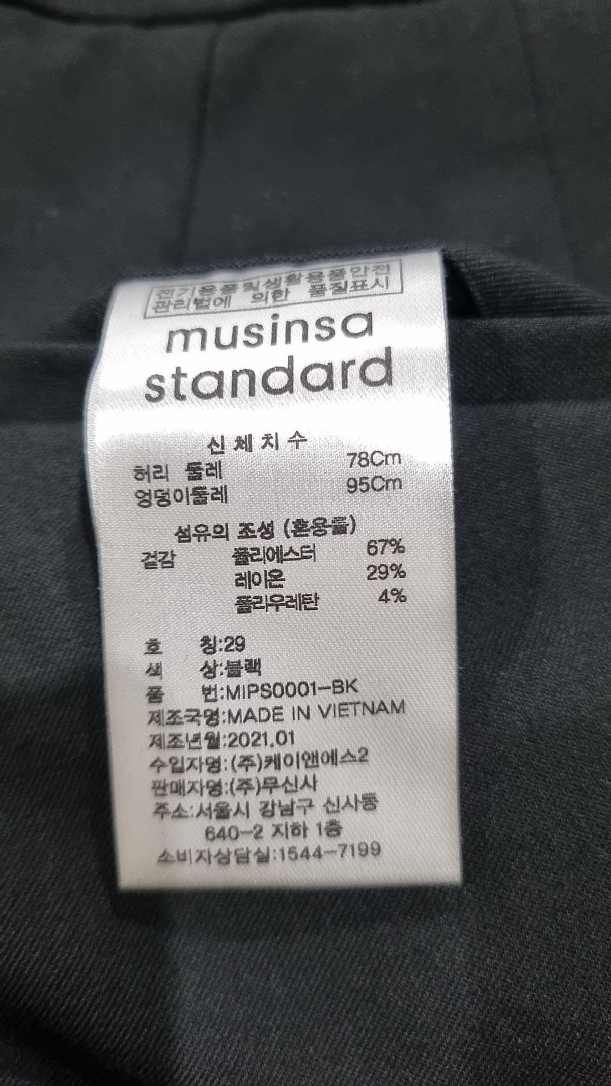 무신사 스탠다드(MUSINSA STANDARD) 슈트 팬츠/슬랙스 29