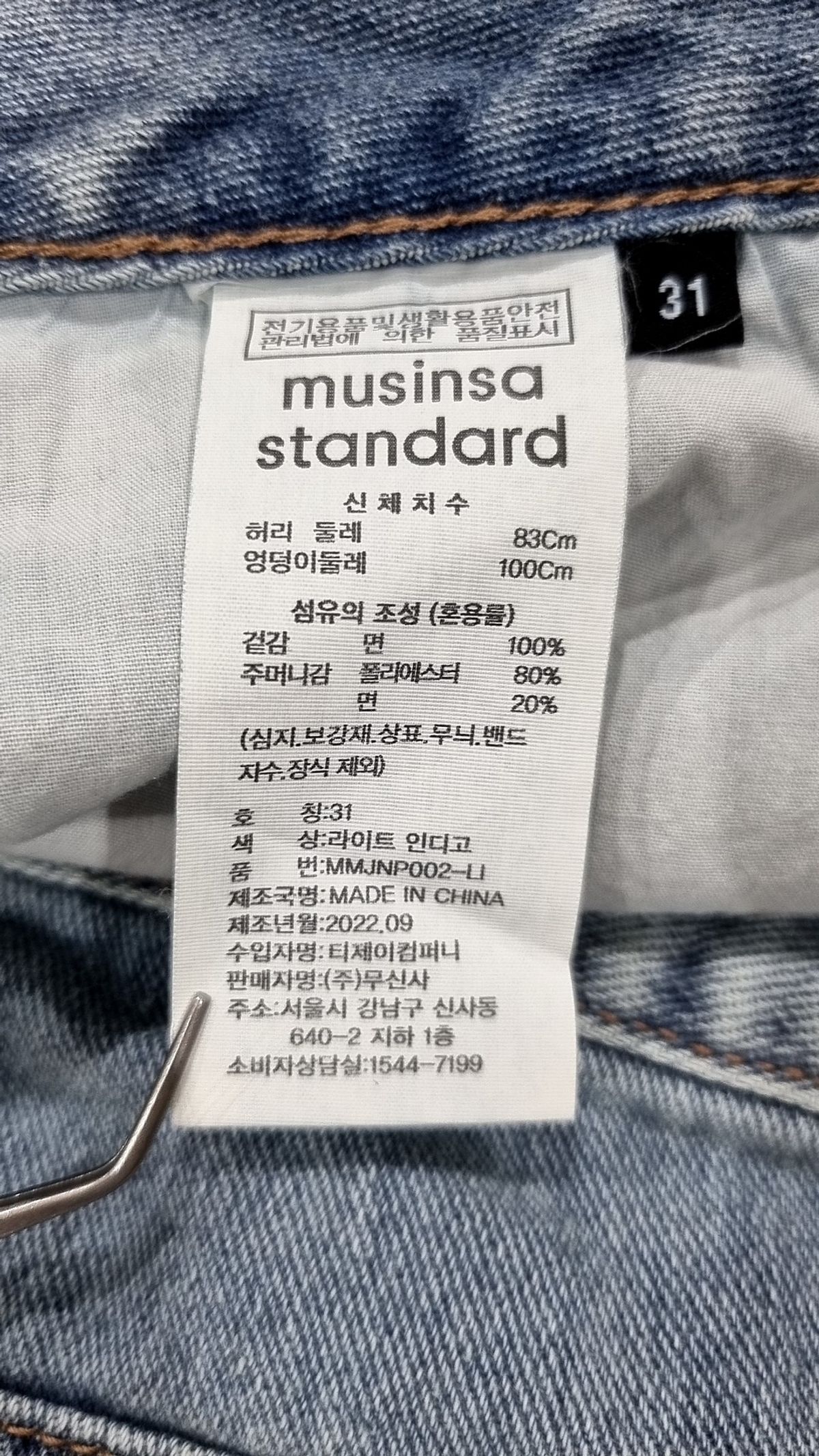 무신사 스탠다드(MUSINSA STANDARD) 청/데님 팬츠 31