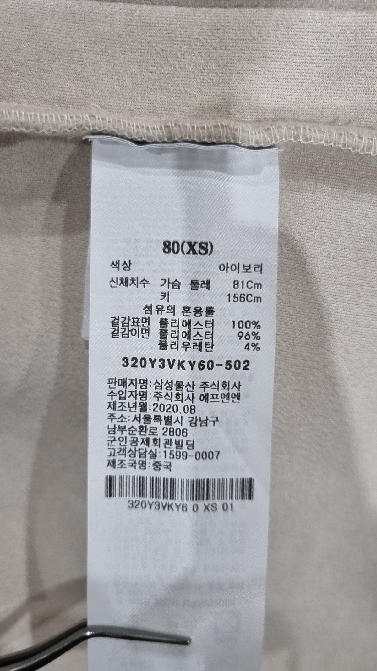 에잇세컨즈(8SECONDS) 플리스 XS