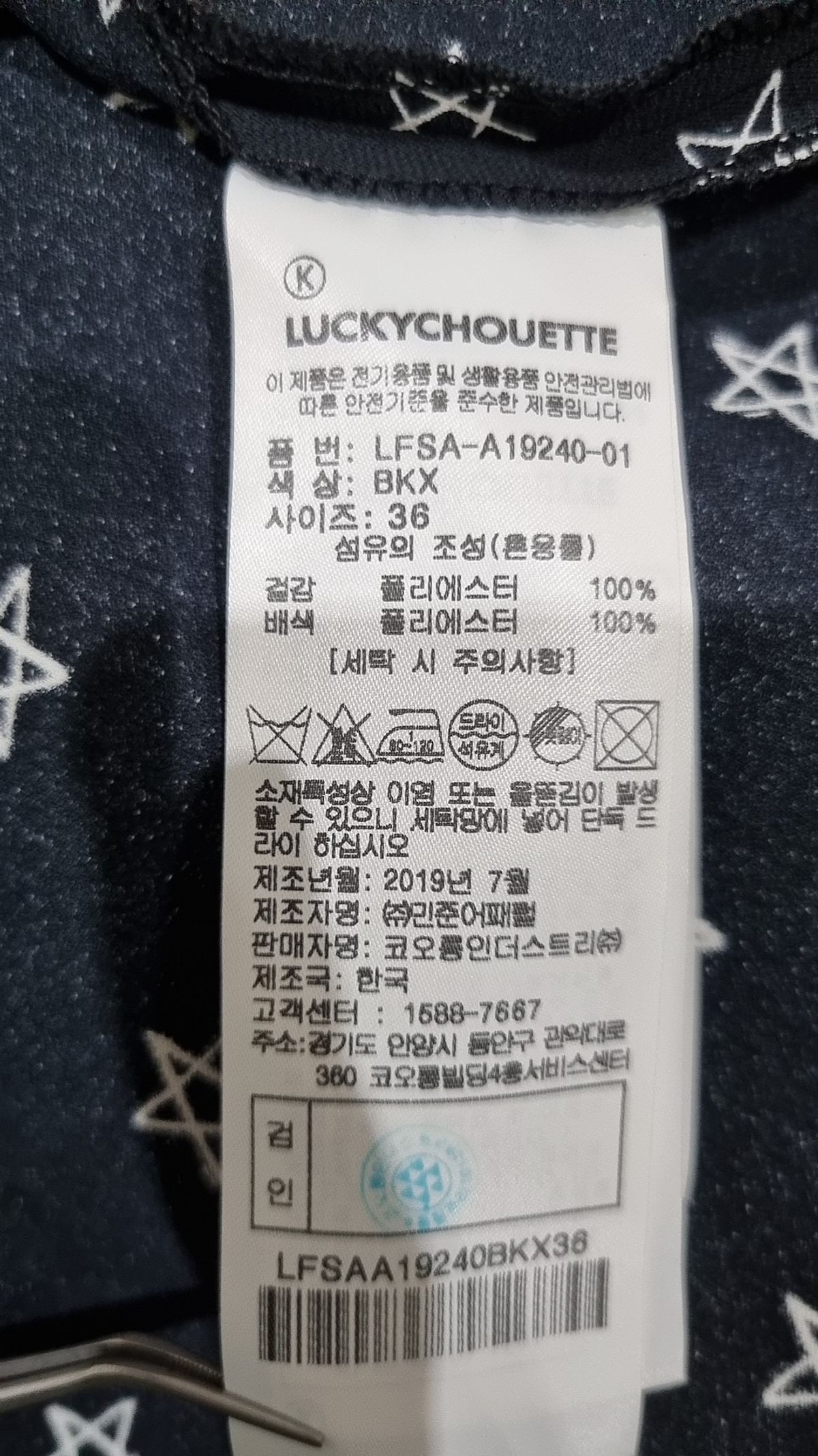 럭키슈에뜨(LUCKY CHOUETTE) 블라우스 36