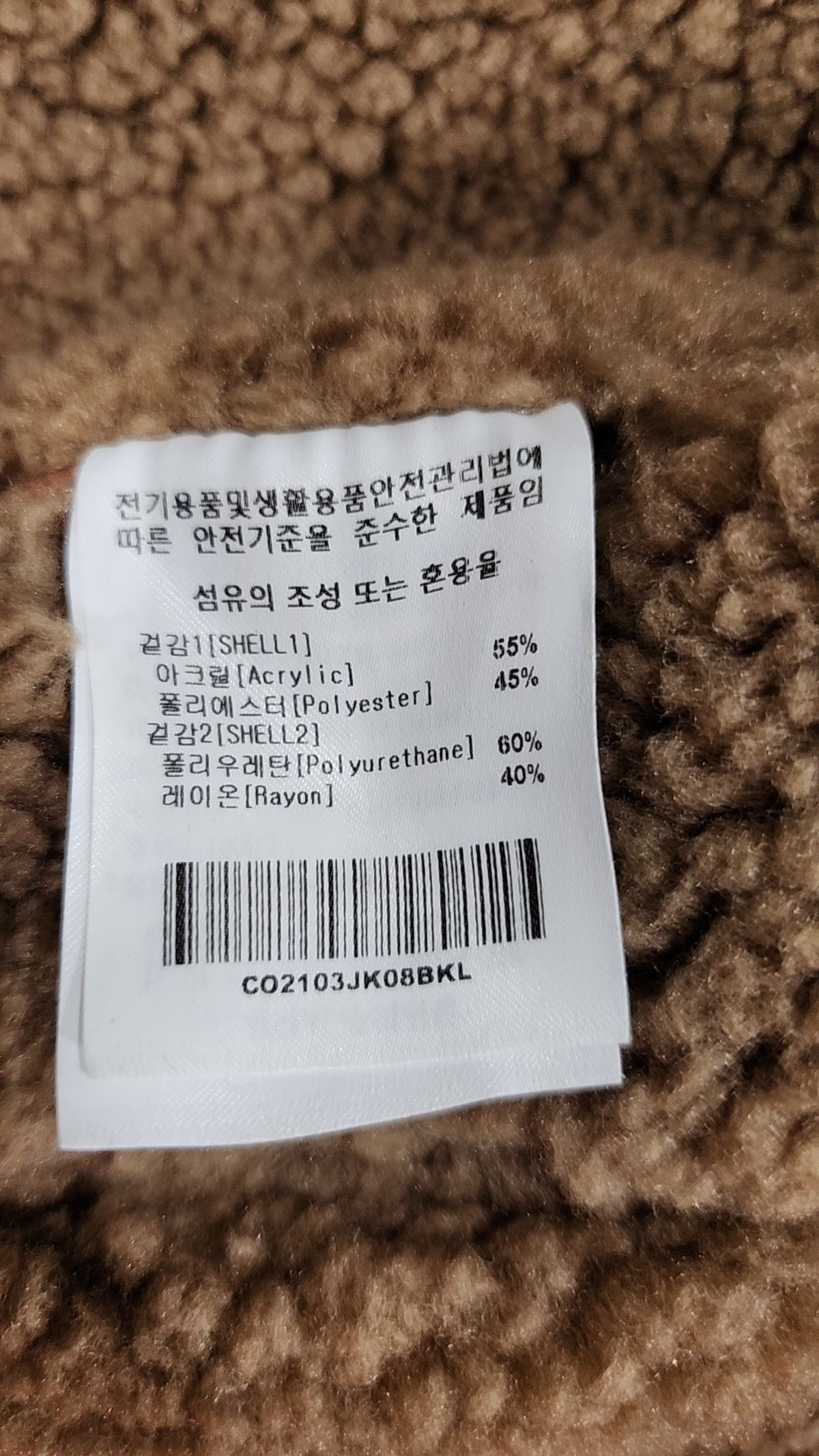 커버낫(COVERNAT) 무스탕/퍼 100