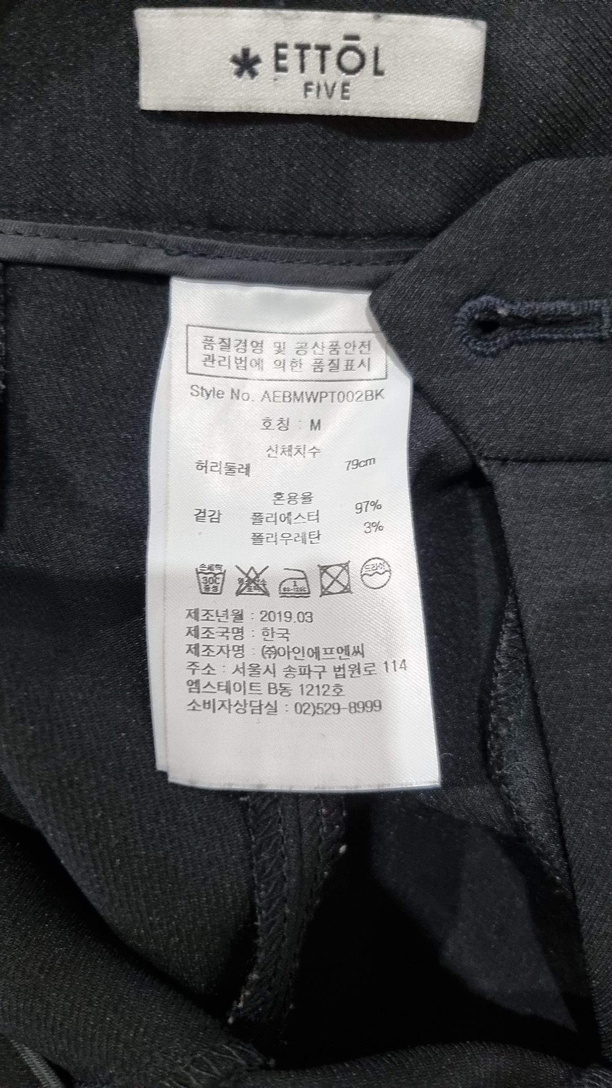 에토르(ETTOL) 슈트 팬츠/슬랙스 M