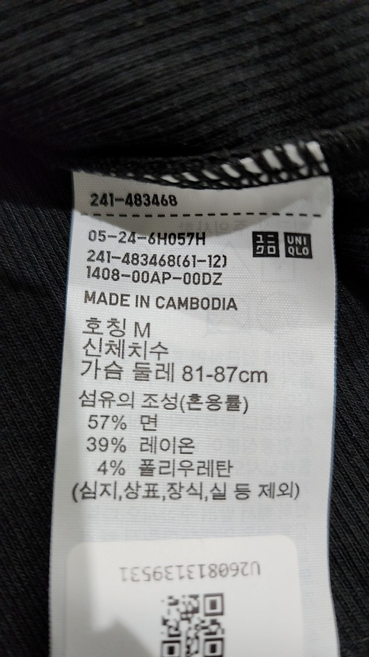 유니클로(UNIQLO) 긴소매 티셔츠 M