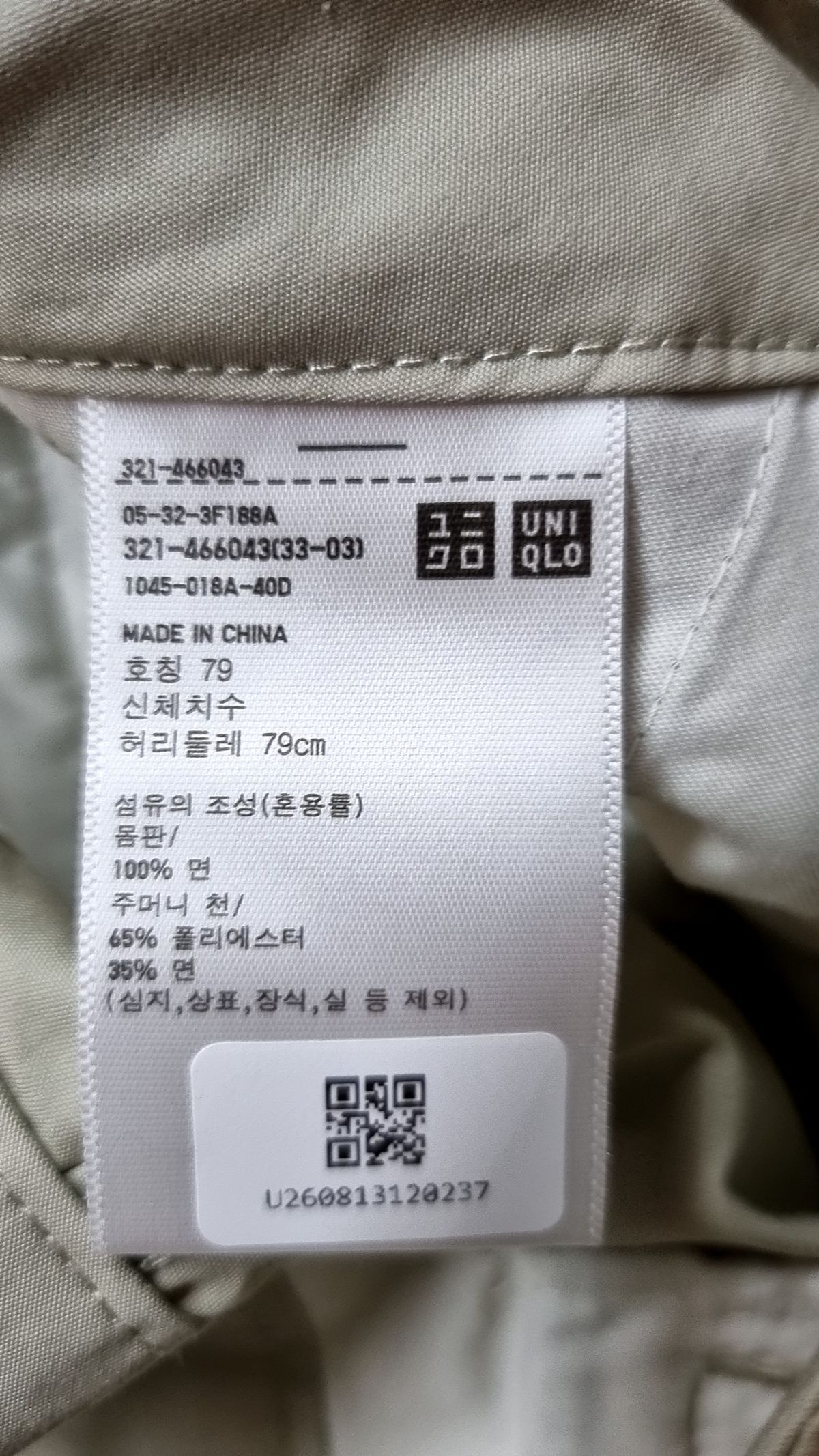 유니클로(UNIQLO) 코튼 팬츠 79