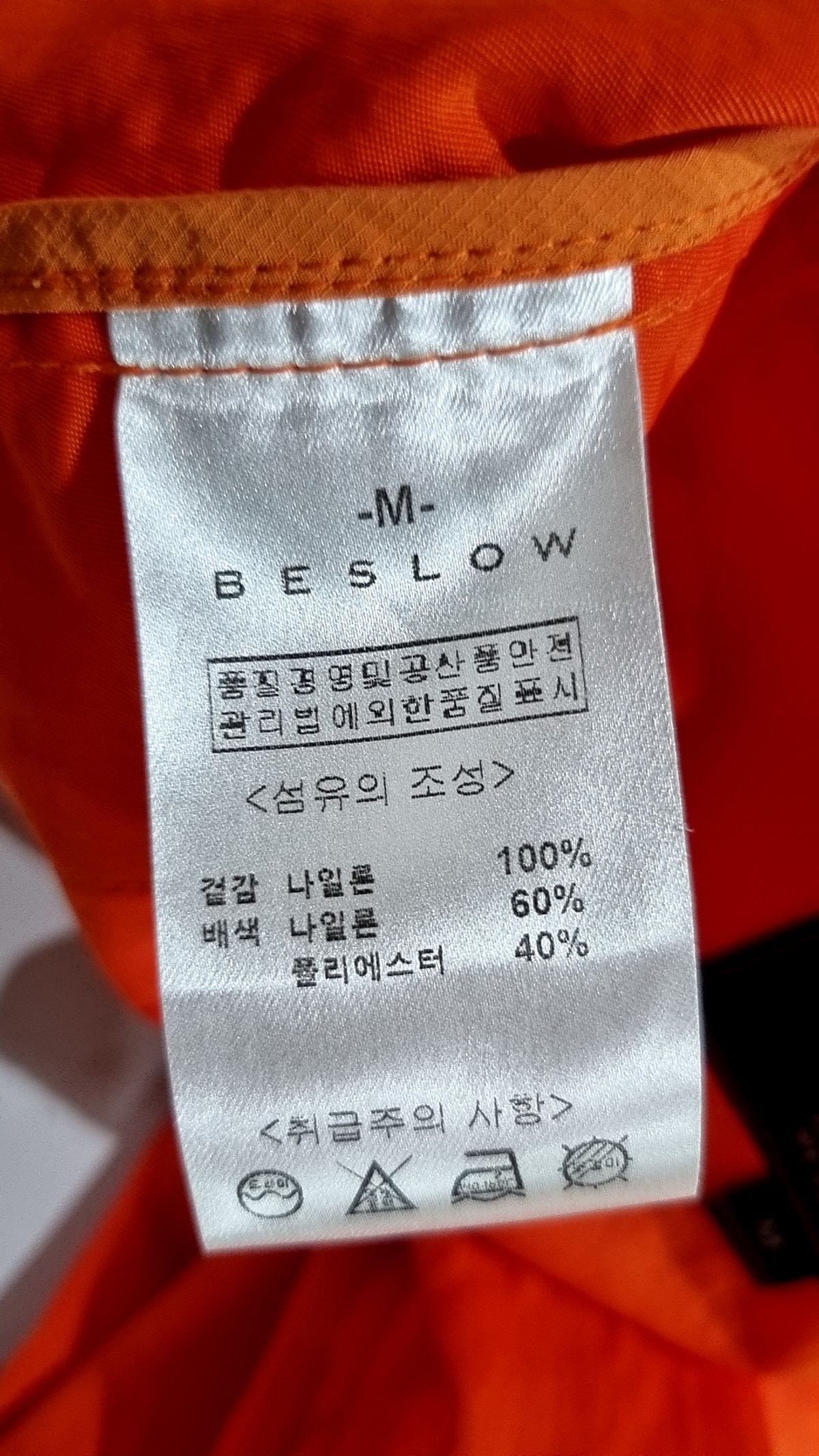 비슬로우(BESLOW) 나일론/코치 재킷 M