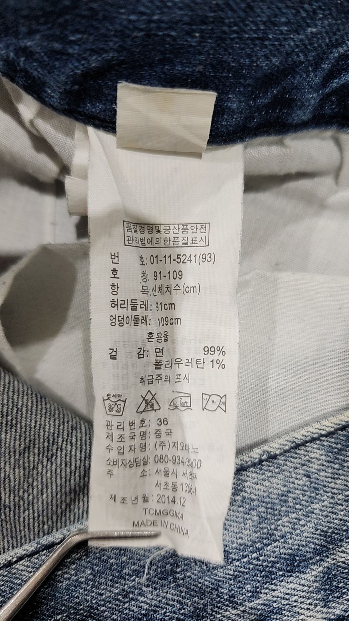 지오다노(GIORDANO) 청/데님 팬츠 91