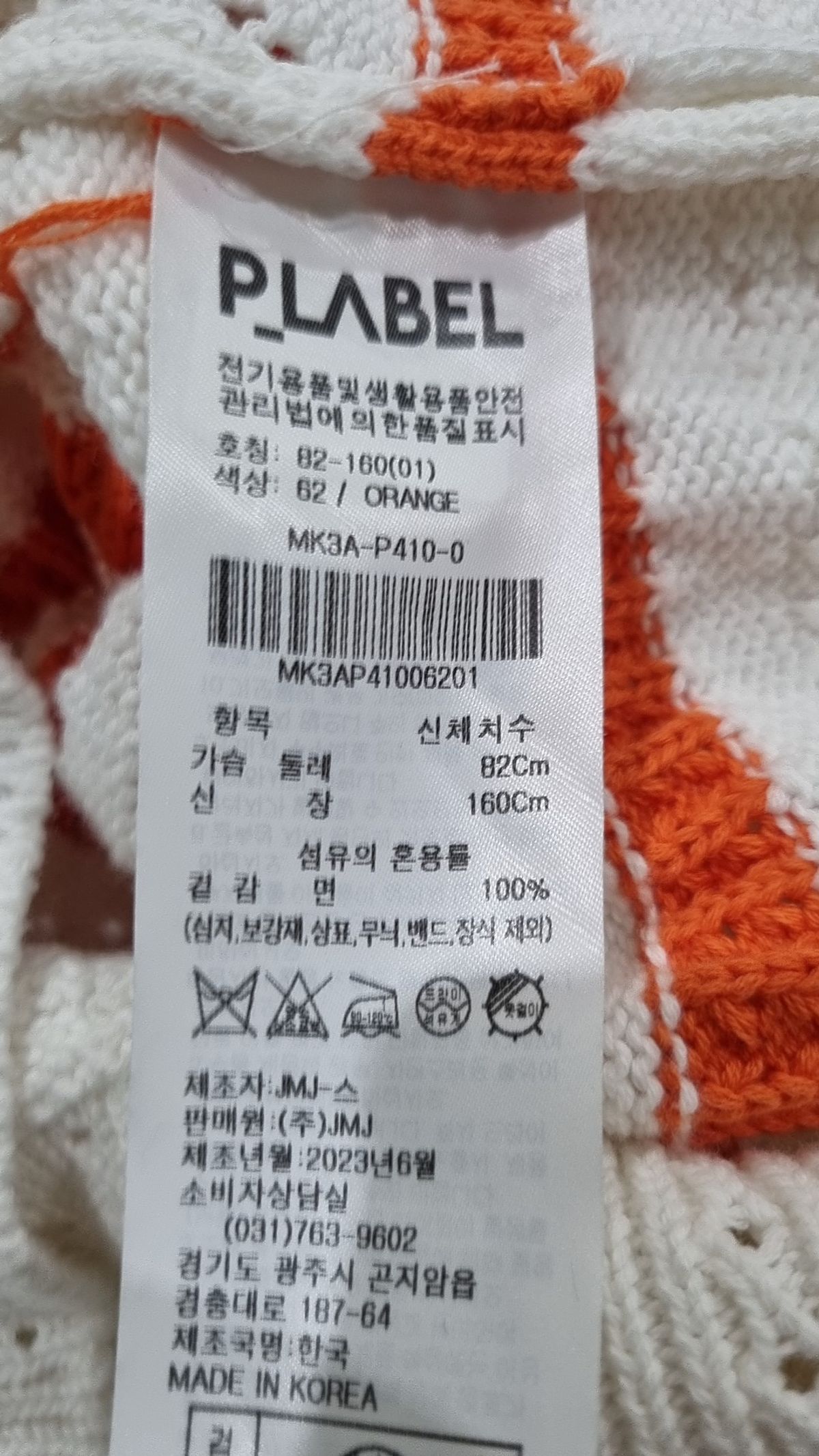 플레이블(P_LABEL) 니트/스웨터 1