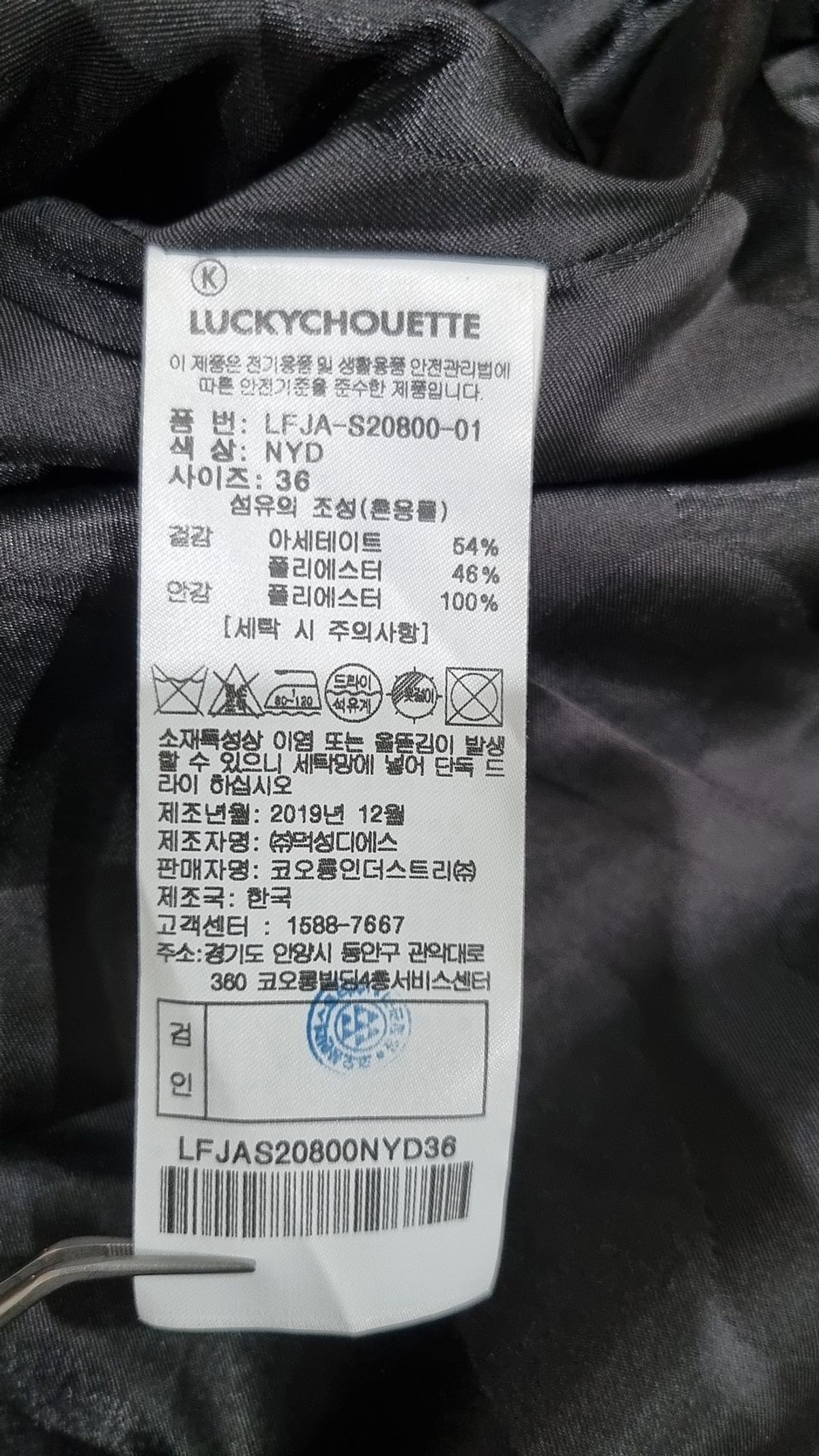 럭키슈에뜨(LUCKY CHOUETTE) 슈트/블레이저 재킷 36