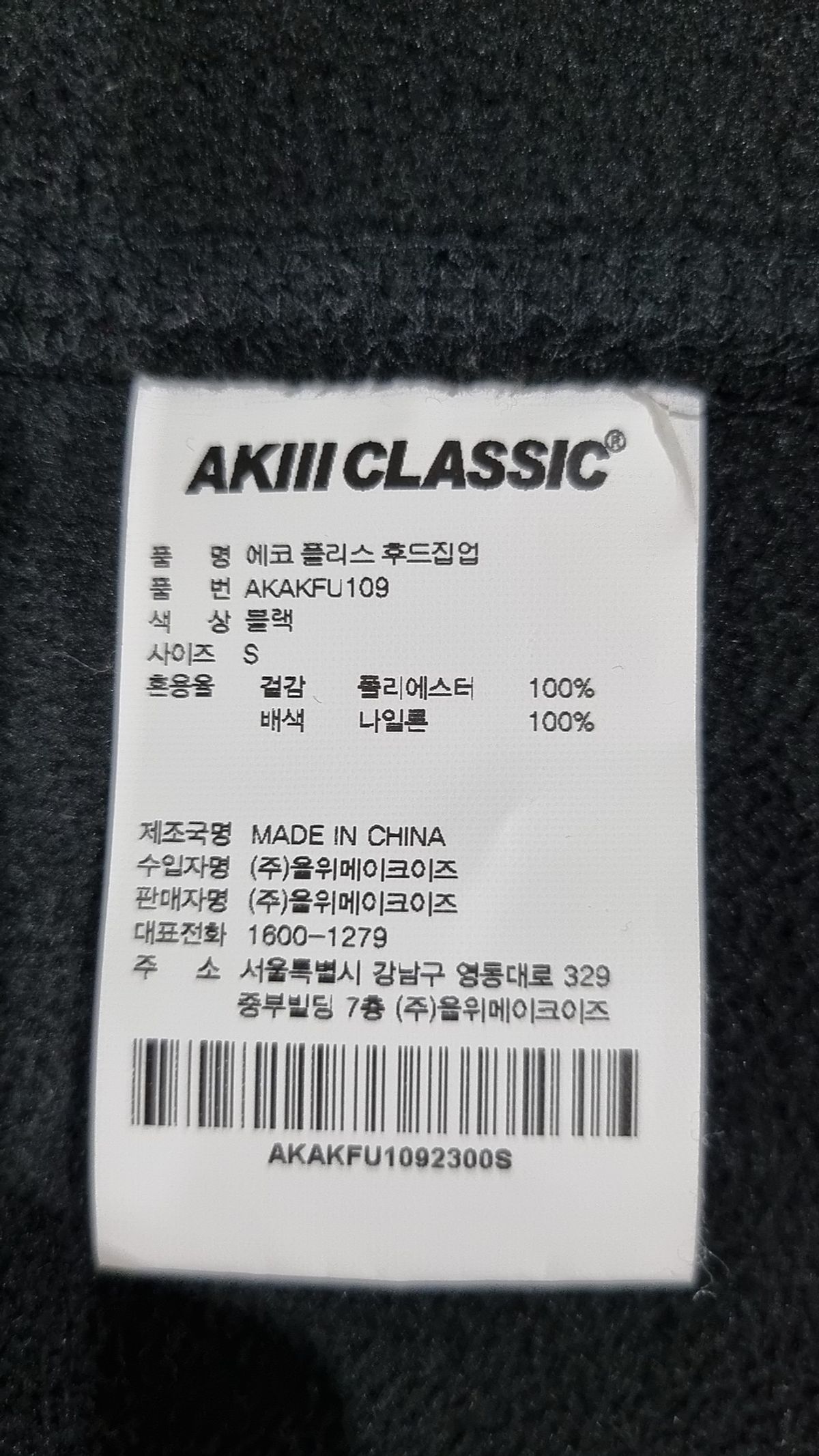 아키클래식(AKIII CLASSIC) 에코 플리스 후드집업 블랙(남녀공용) S