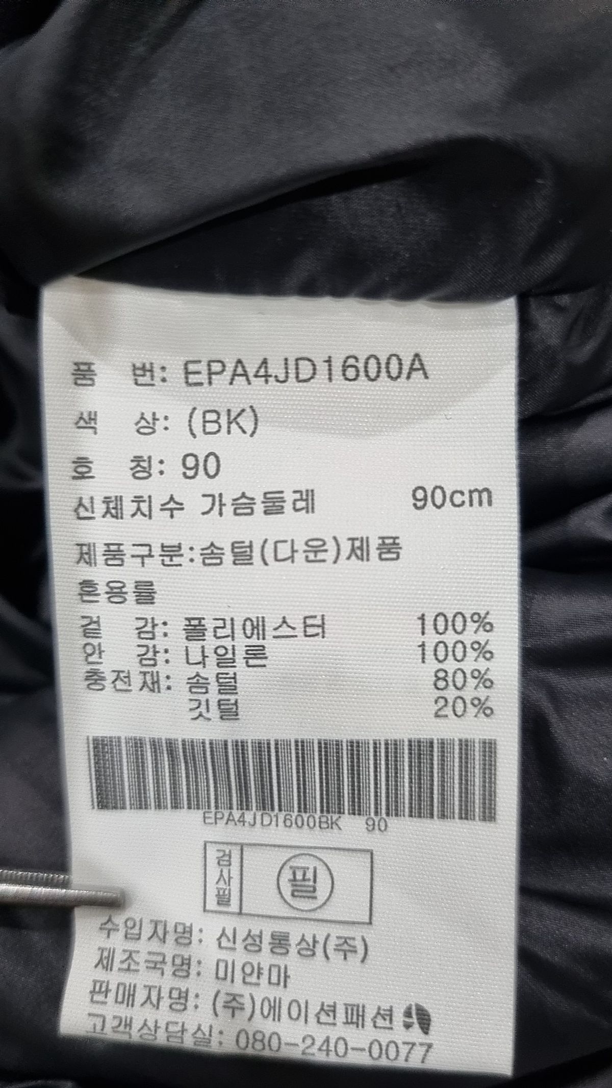 프로젝트엠(PROJECTM) 맥시멈 다운 푸퍼 (D80/20)_EPA4JD1600BK 90