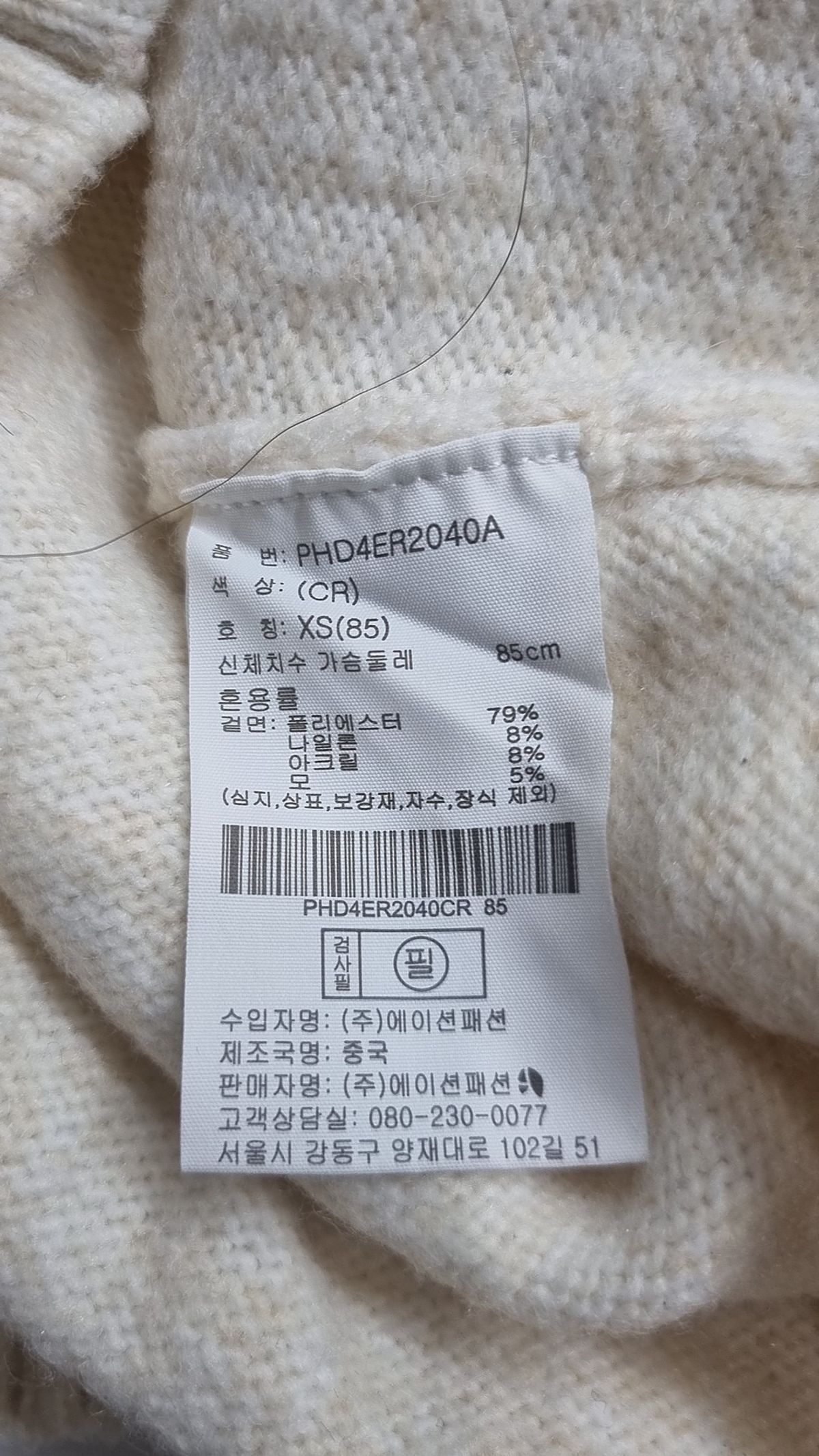 폴햄(POLHAM) 니트/스웨터 XS