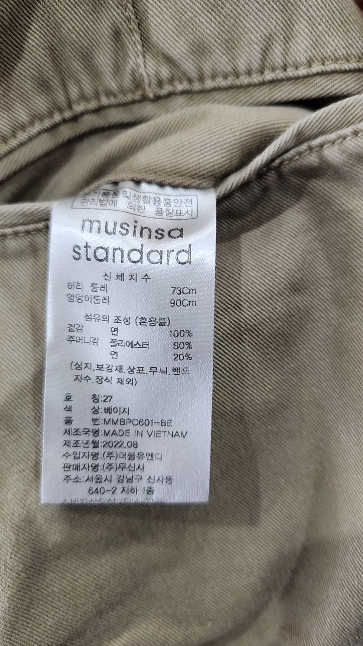 무신사 스탠다드(MUSINSA STANDARD) 코튼 팬츠 27
