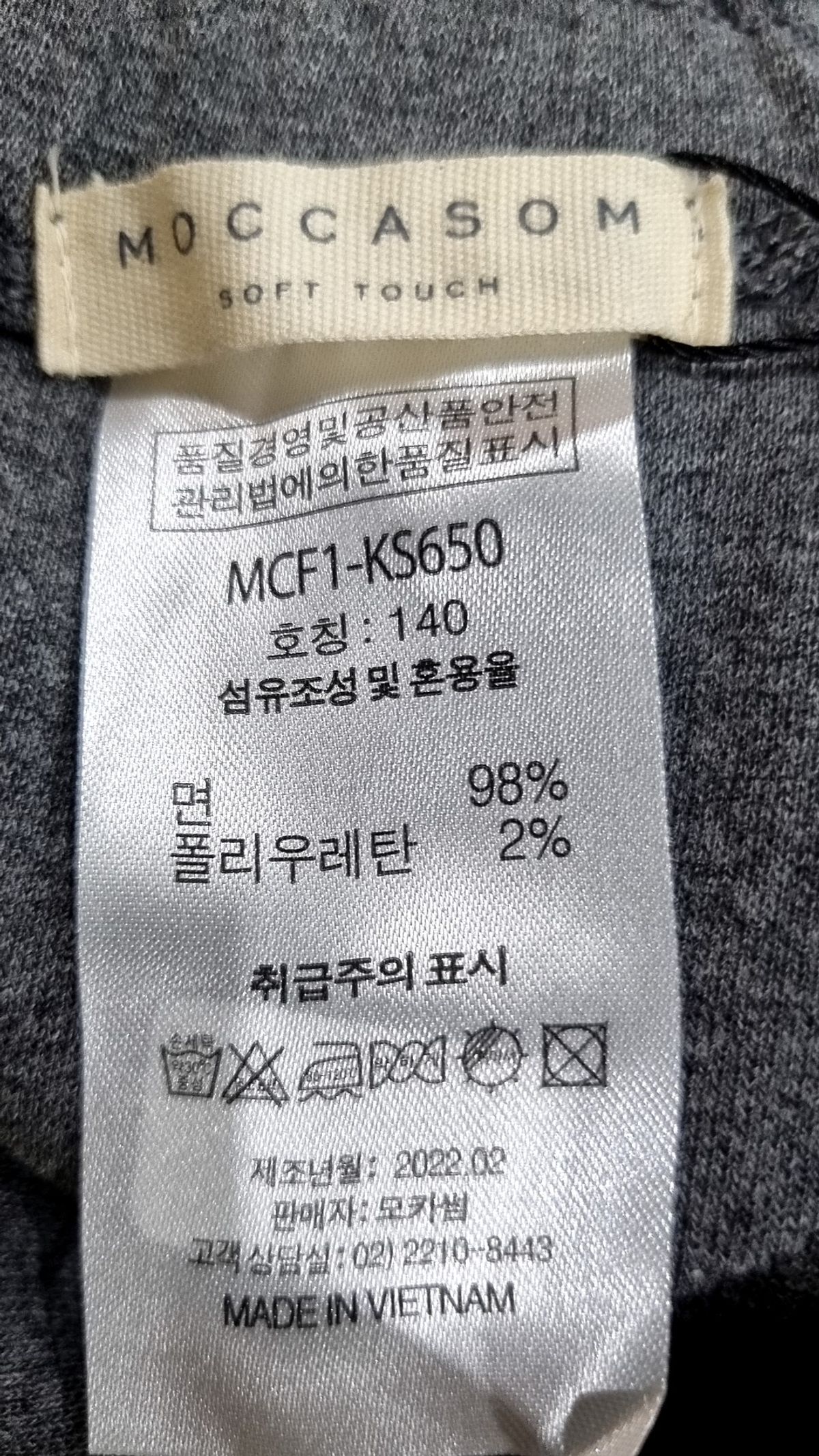 모카썸(MOCCASOM) 롱스커트 140