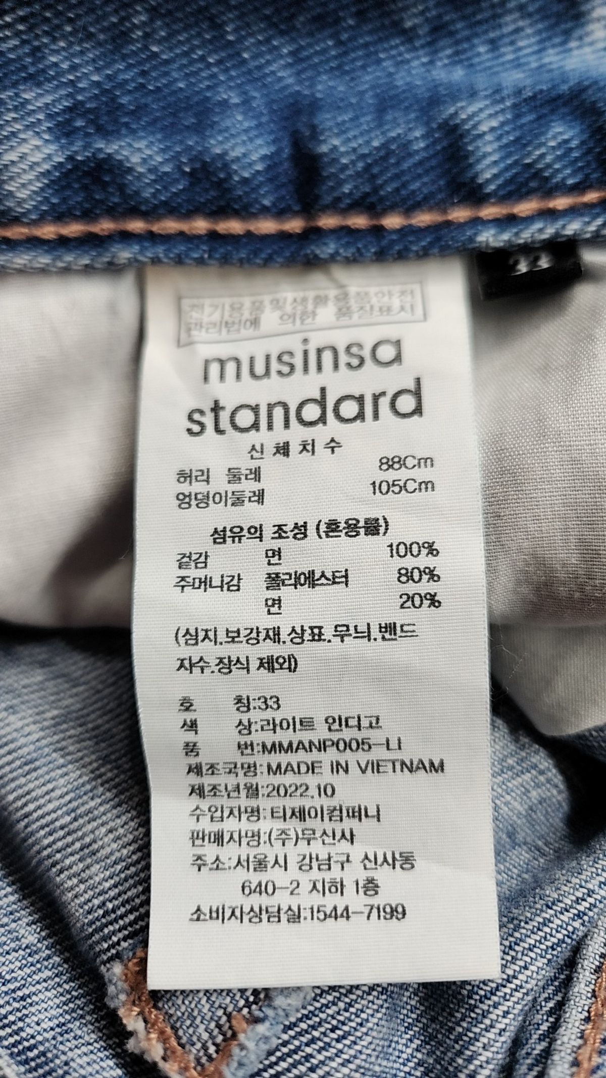 무신사 스탠다드(MUSINSA STANDARD) 청/데님 팬츠 33