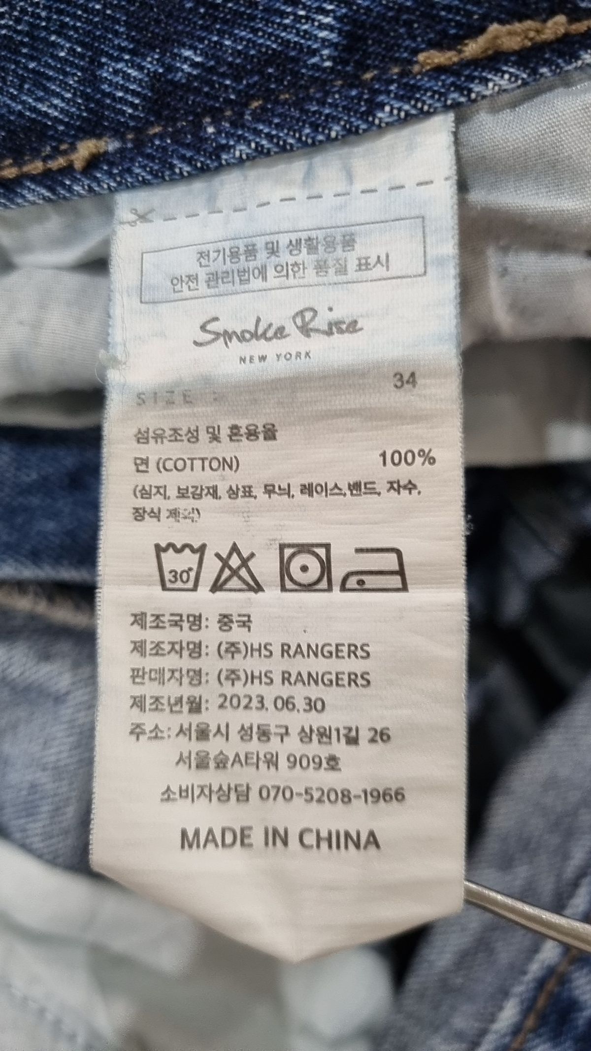 스모크라이즈(SMOKERISE) 청/데님 팬츠 34