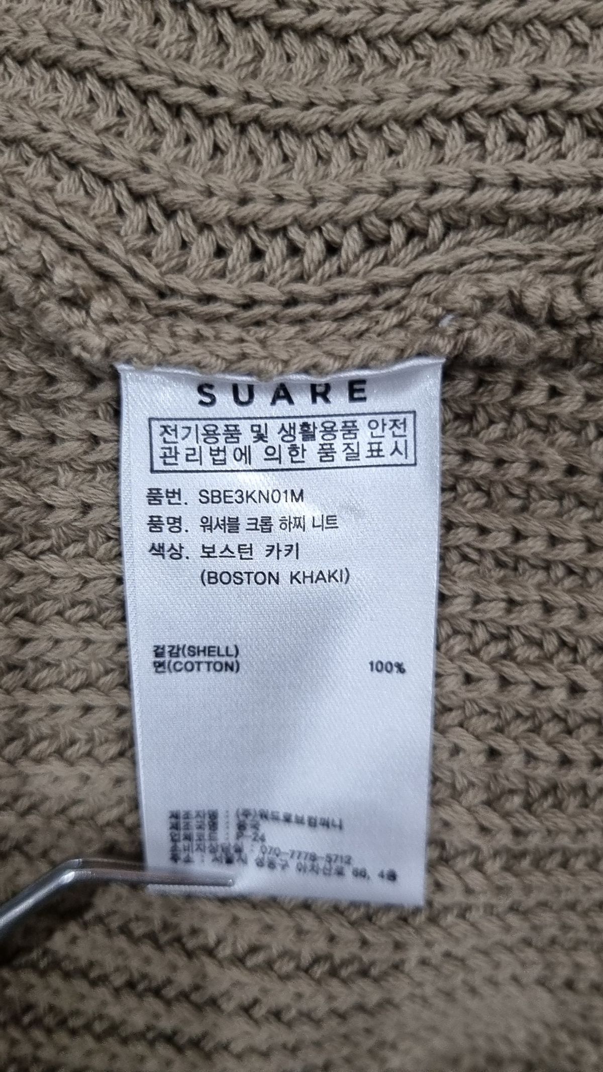 수아레(SUARE) [수아레X오정규] 워셔블 크롭 하찌 니트 - 9 COLOR L