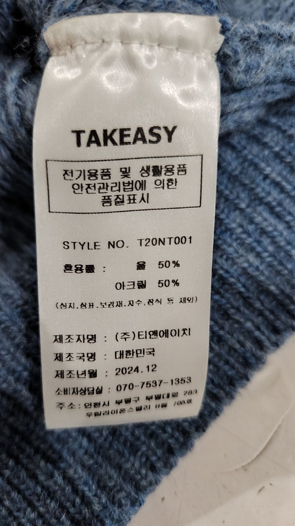테이크이지(TAKEASY) 램스울 크루넥 오버 니트 (스카이블루) L