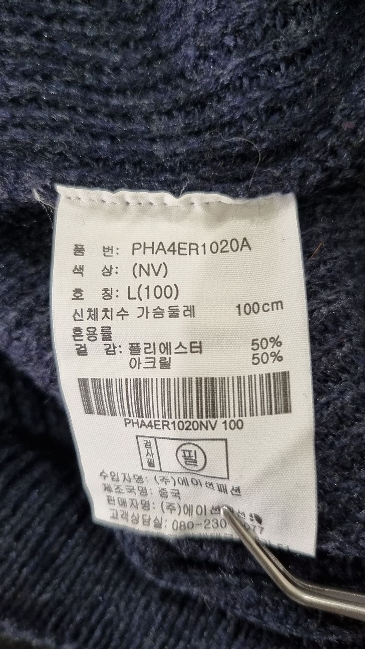 폴햄(POLHAM) 니트/스웨터 L