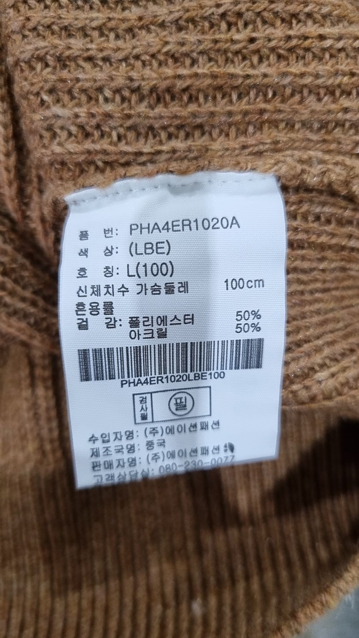 폴햄(POLHAM) 니트/스웨터 L