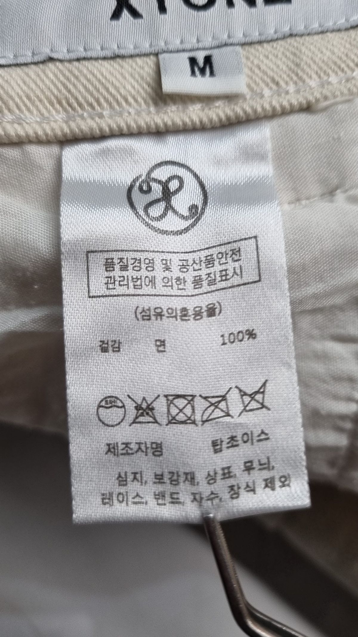 엑스톤즈(XTONZ) 코튼 팬츠 M