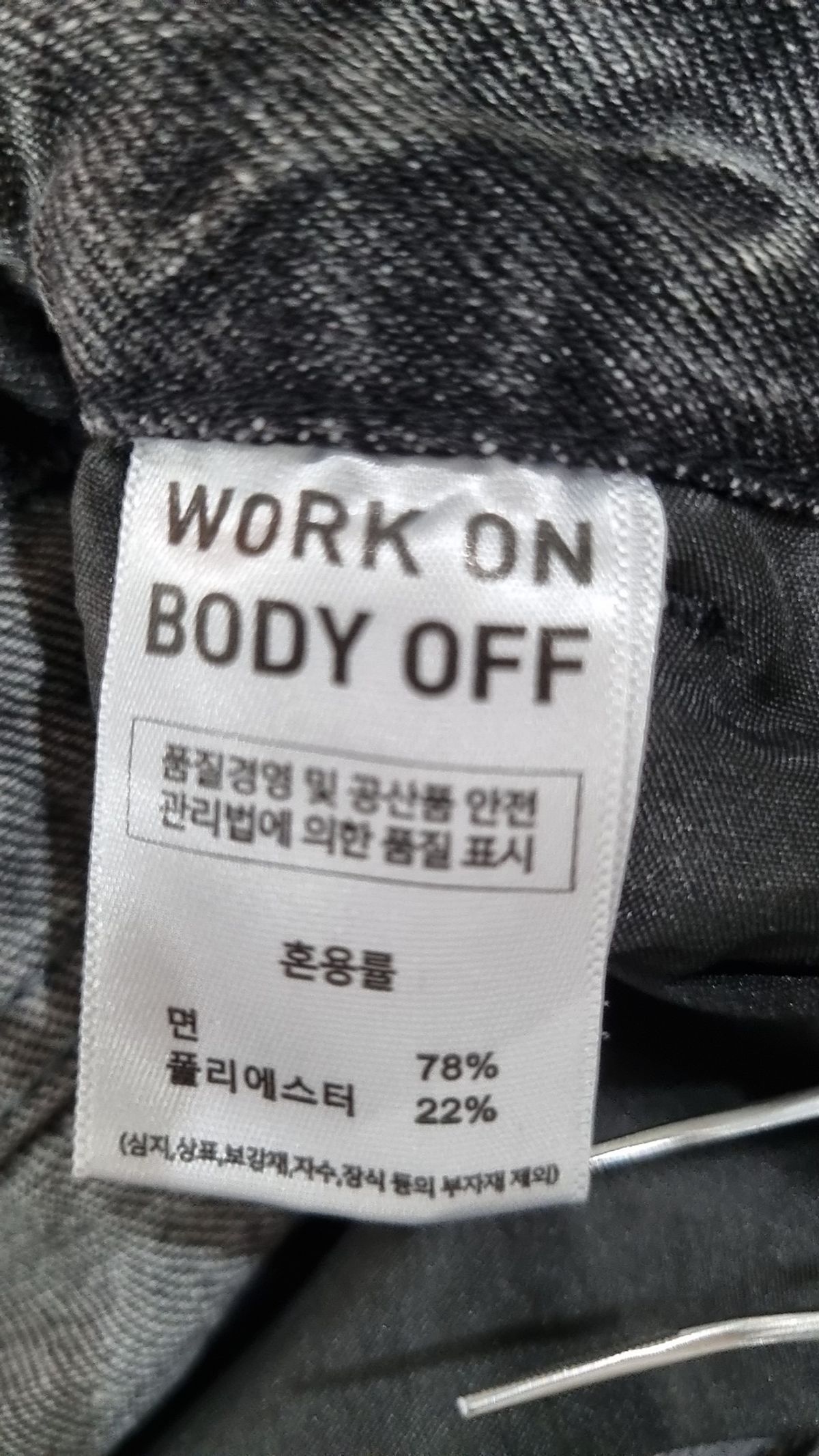 워크온바디오프(WORK ON BODY OFF) 청/데님 팬츠 L