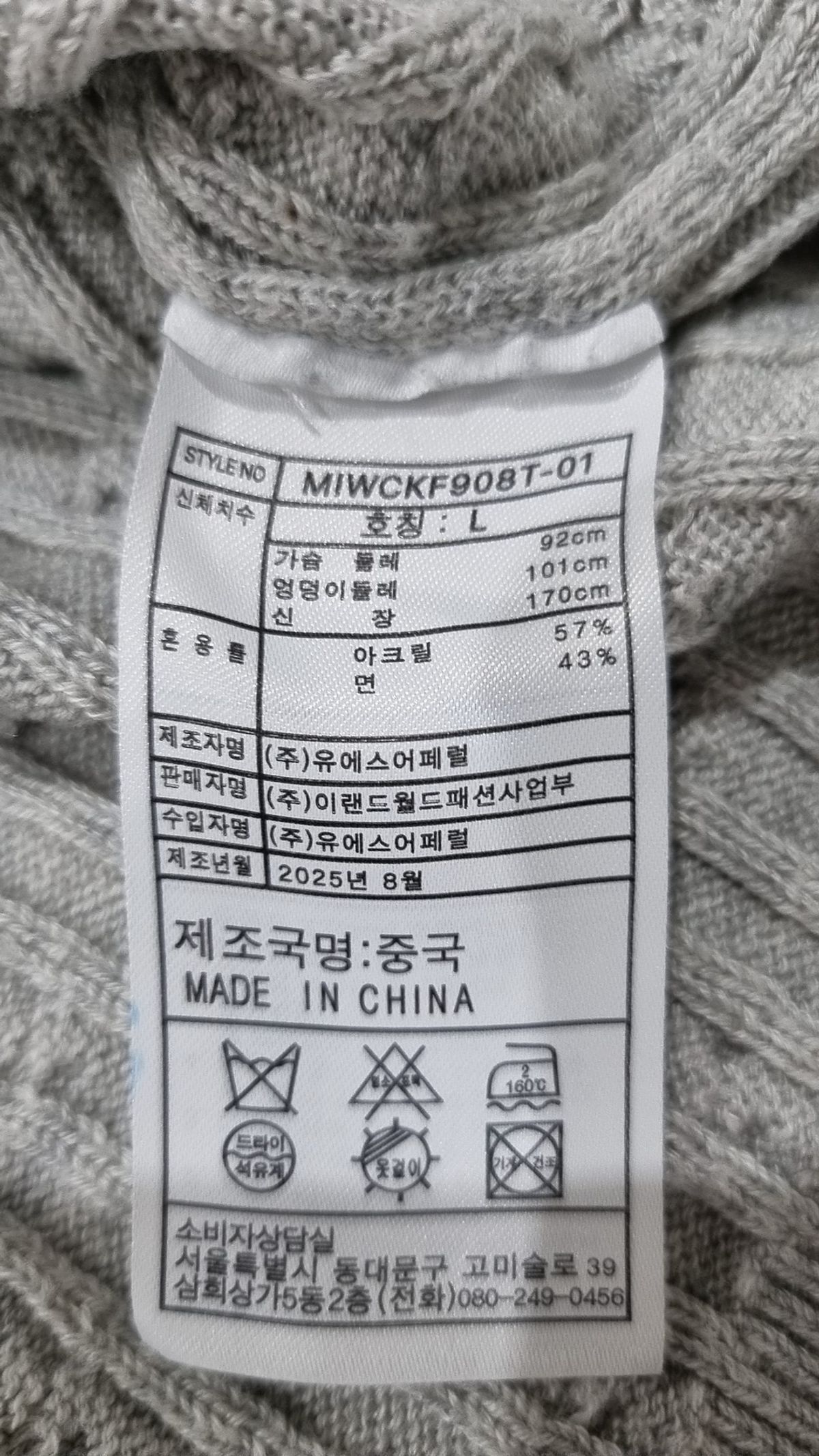 미쏘(MIXXO) 카디건 L