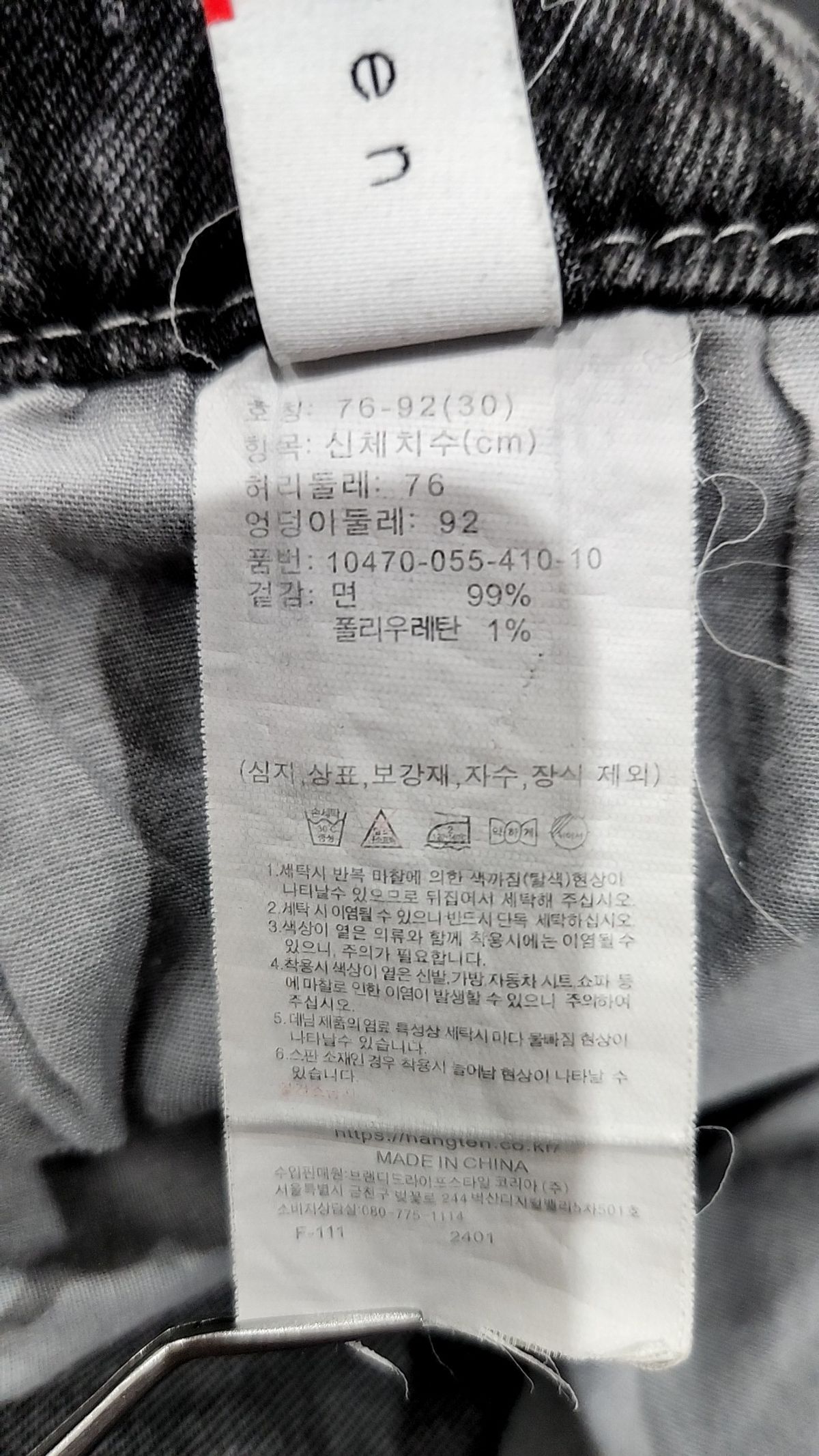행텐(HANG TEN) 남성 히든밴딩 워싱 와이드 데님팬츠_057(10470-055-410-10) 76