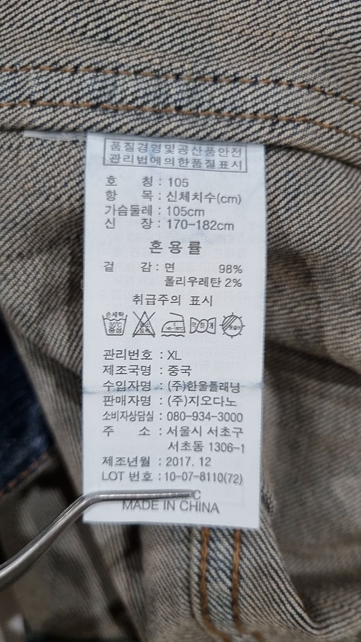 컨셉원(CONCEPTS1ONE) 데님/트러커 재킷 XL