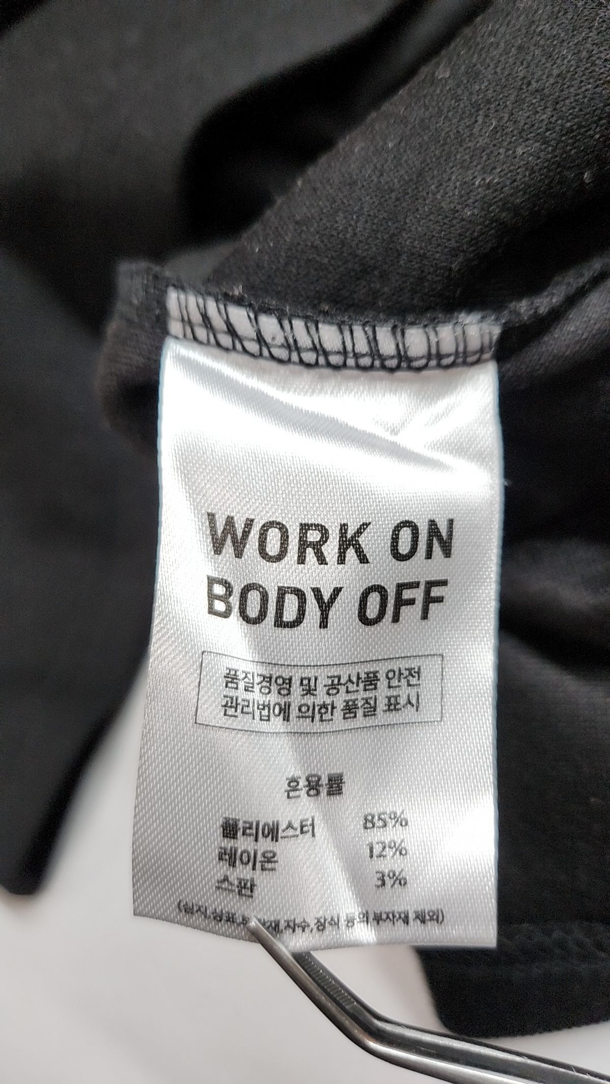 워크온바디오프(WORK ON BODY OFF) 긴소매 티셔츠 XL