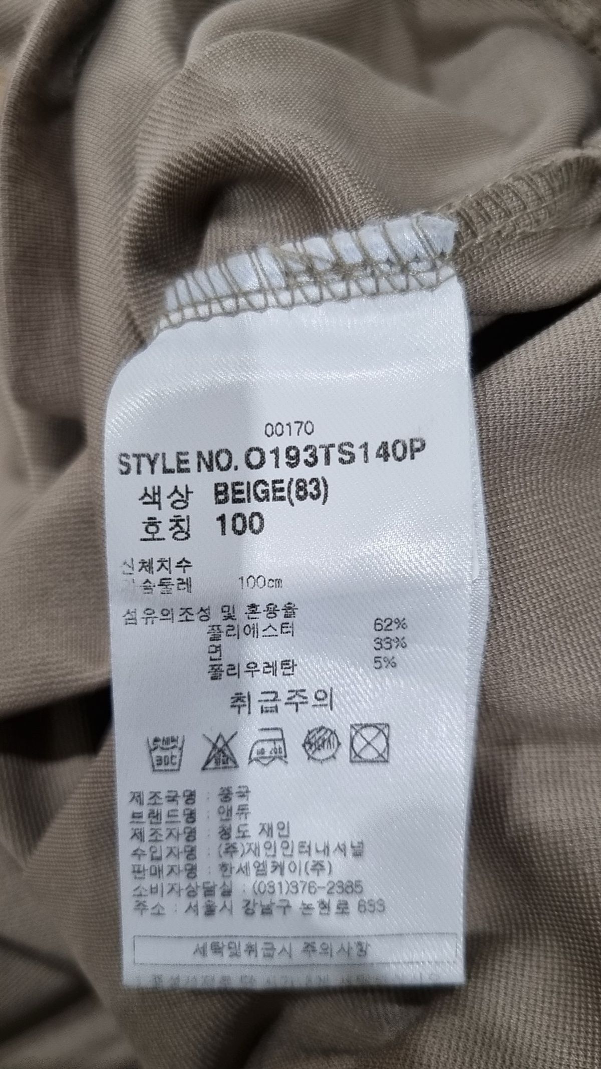 앤듀(ANDEW) 긴소매 티셔츠 100