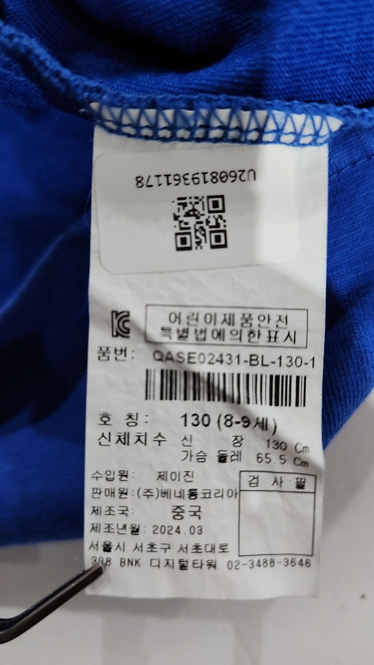 베네통(BENETTON) 반소매 티셔츠 130