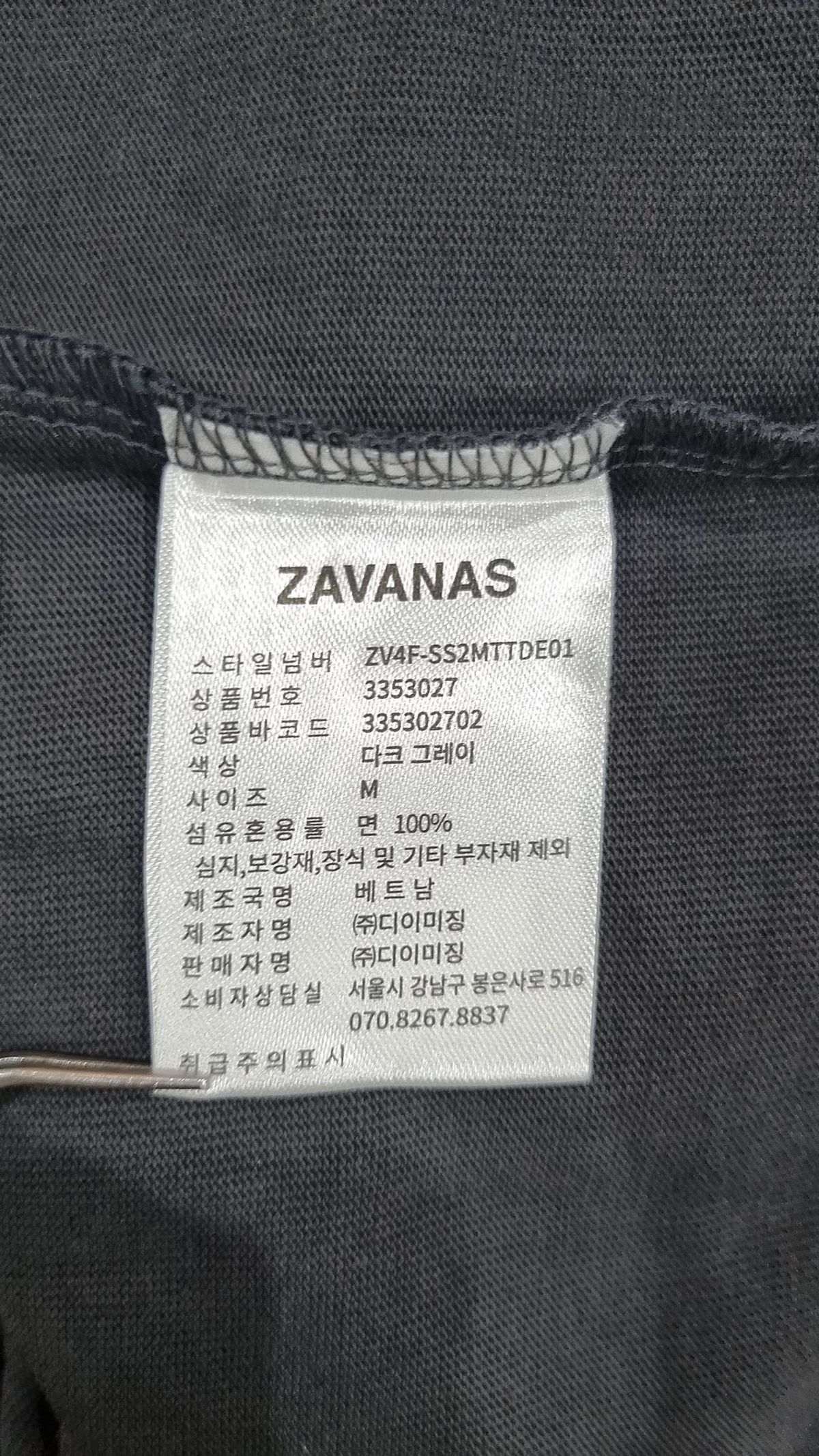 자바나스(ZAVANAS) 반소매 티셔츠 M