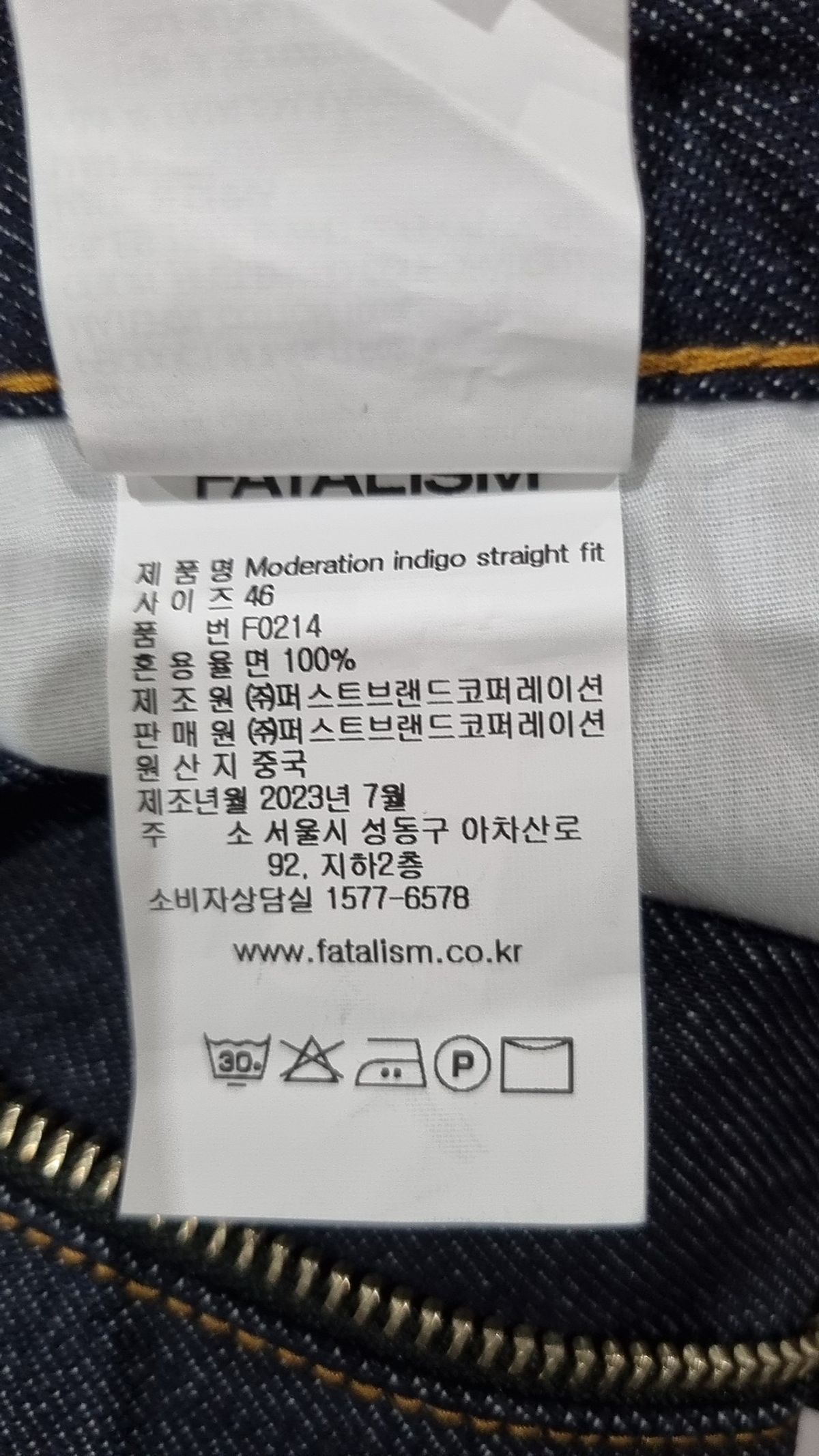 페이탈리즘(FATALISM) 청/데님 팬츠 48